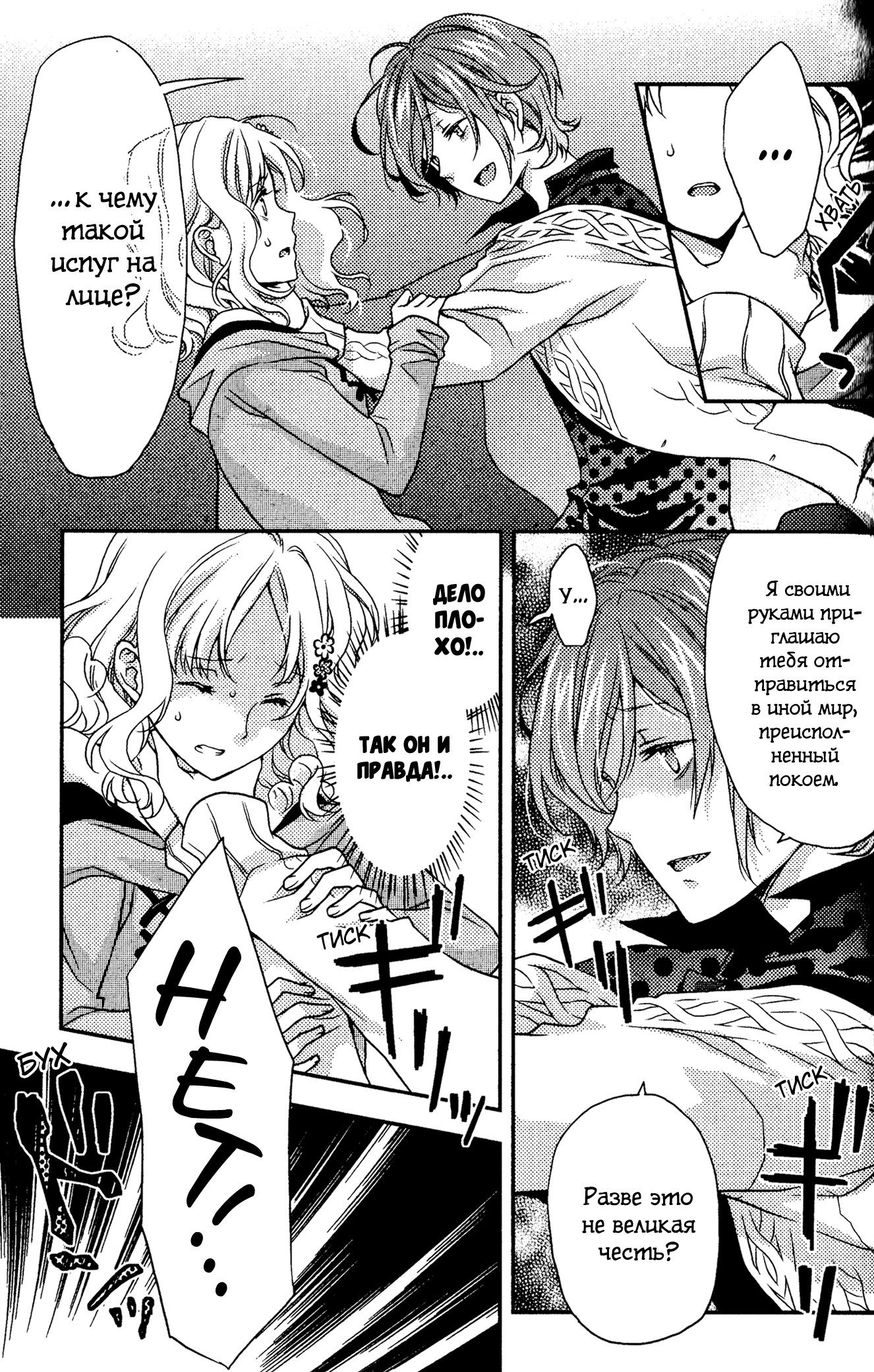 Манга Дьявольские Возлюбленные: Больше Крови. Кровавые Сакамаки. Сиквел - Глава 6 Страница 3