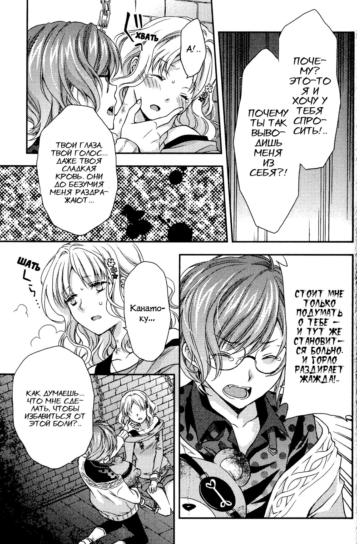 Манга Дьявольские Возлюбленные: Больше Крови. Кровавые Сакамаки. Сиквел - Глава 6 Страница 27