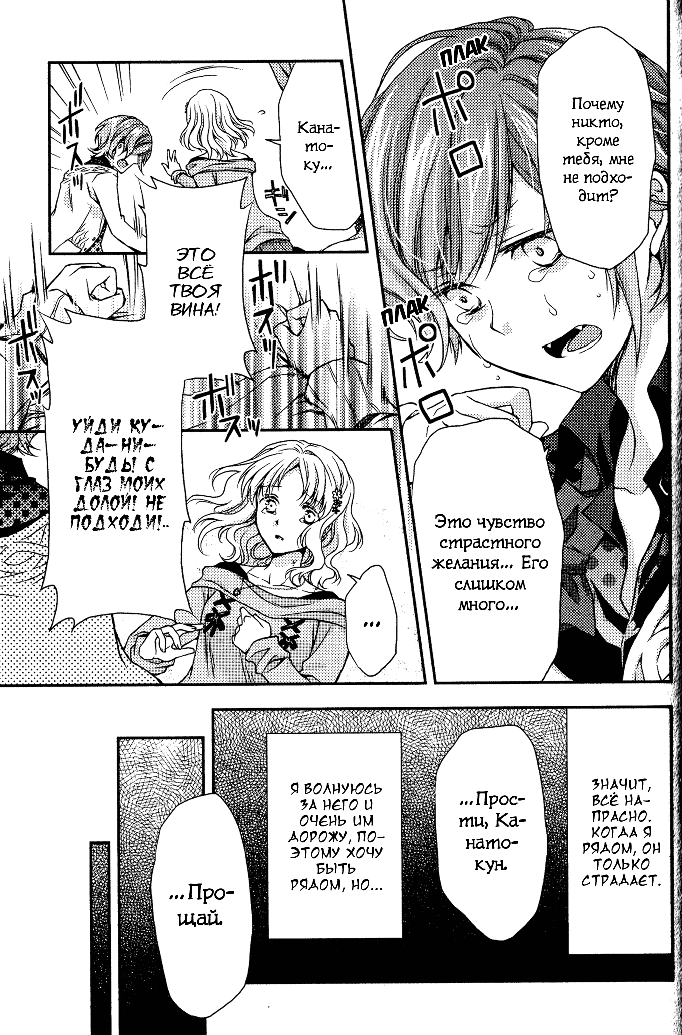 Манга Дьявольские Возлюбленные: Больше Крови. Кровавые Сакамаки. Сиквел - Глава 6 Страница 37