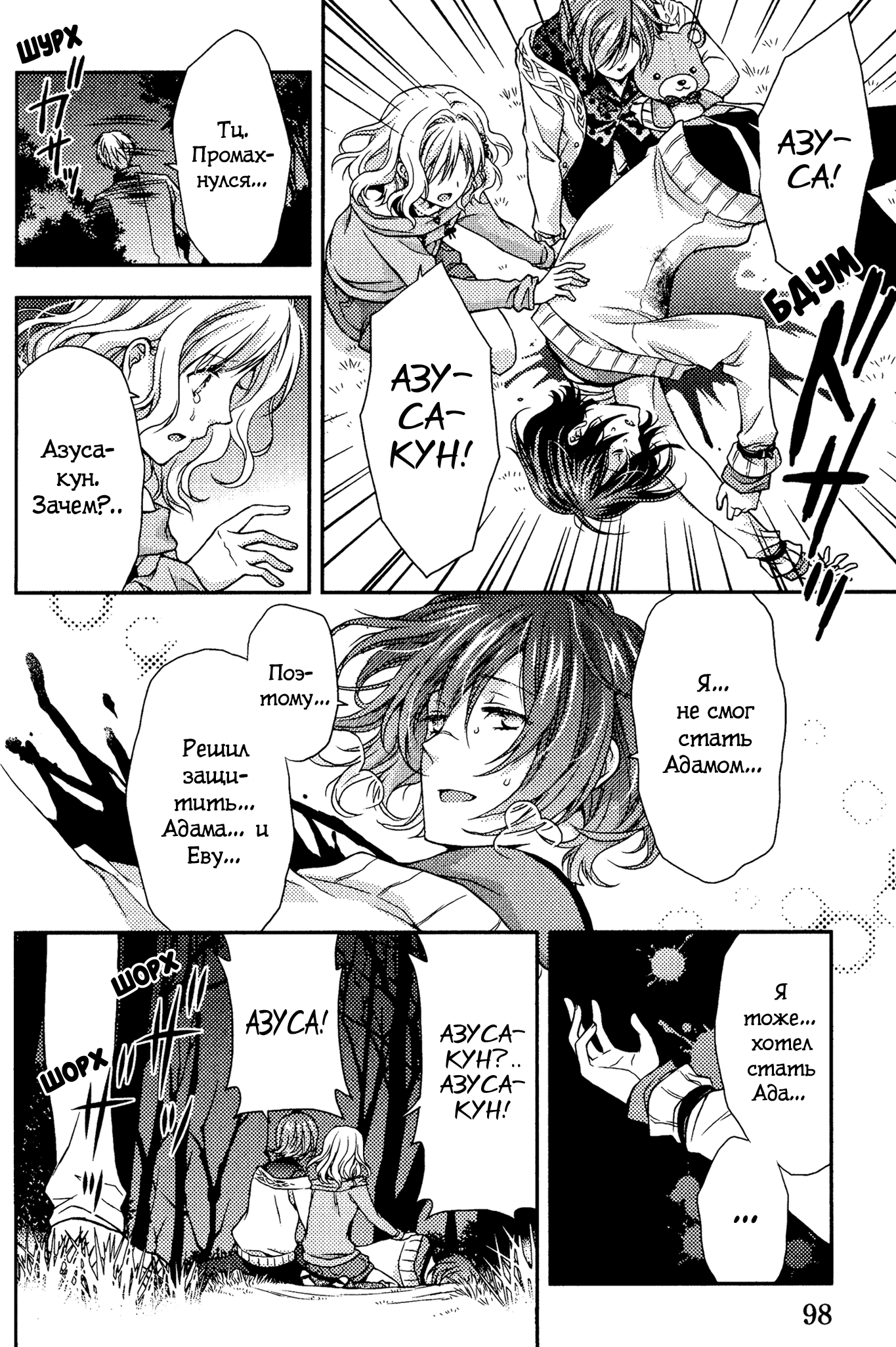 Манга Дьявольские Возлюбленные: Больше Крови. Кровавые Сакамаки. Сиквел - Глава 6 Страница 44