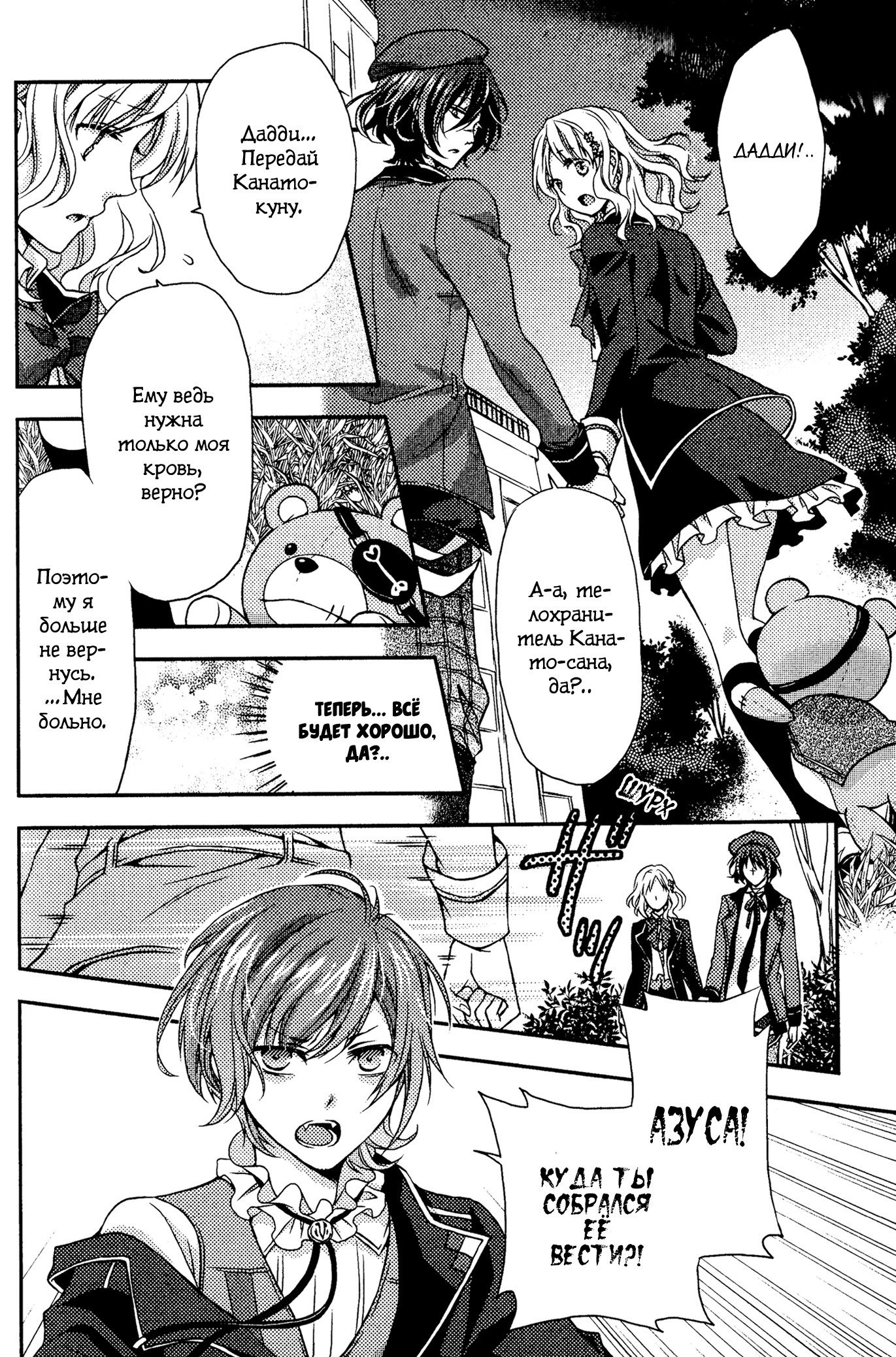 Манга Дьявольские Возлюбленные: Больше Крови. Кровавые Сакамаки. Сиквел - Глава 6 Страница 20