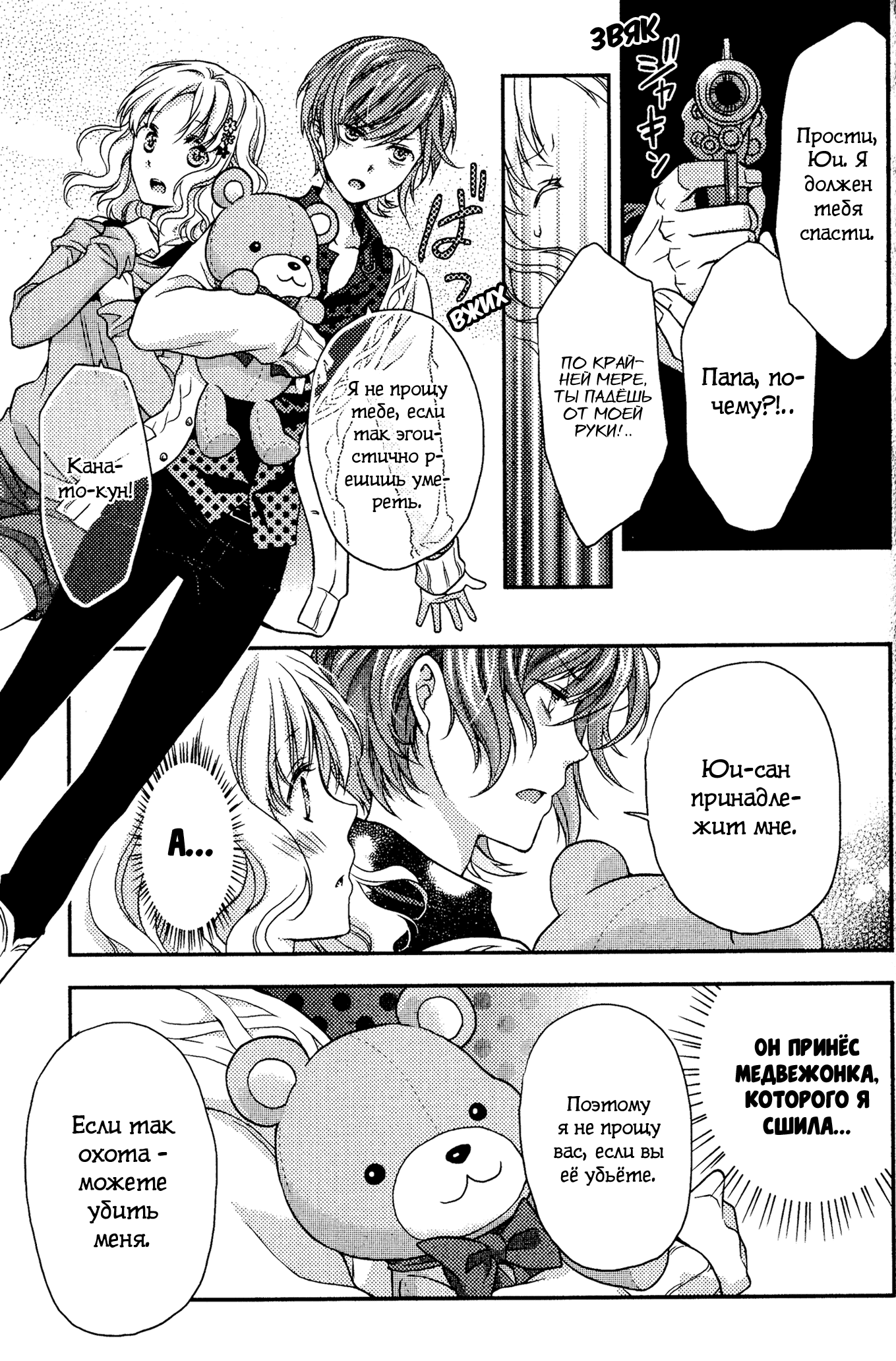 Манга Дьявольские Возлюбленные: Больше Крови. Кровавые Сакамаки. Сиквел - Глава 6 Страница 41