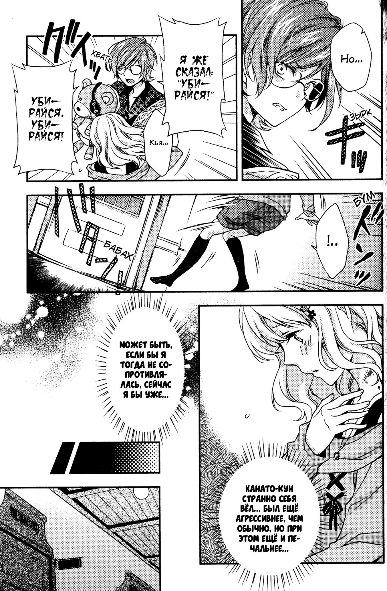 Манга Дьявольские Возлюбленные: Больше Крови. Кровавые Сакамаки. Сиквел - Глава 6 Страница 5
