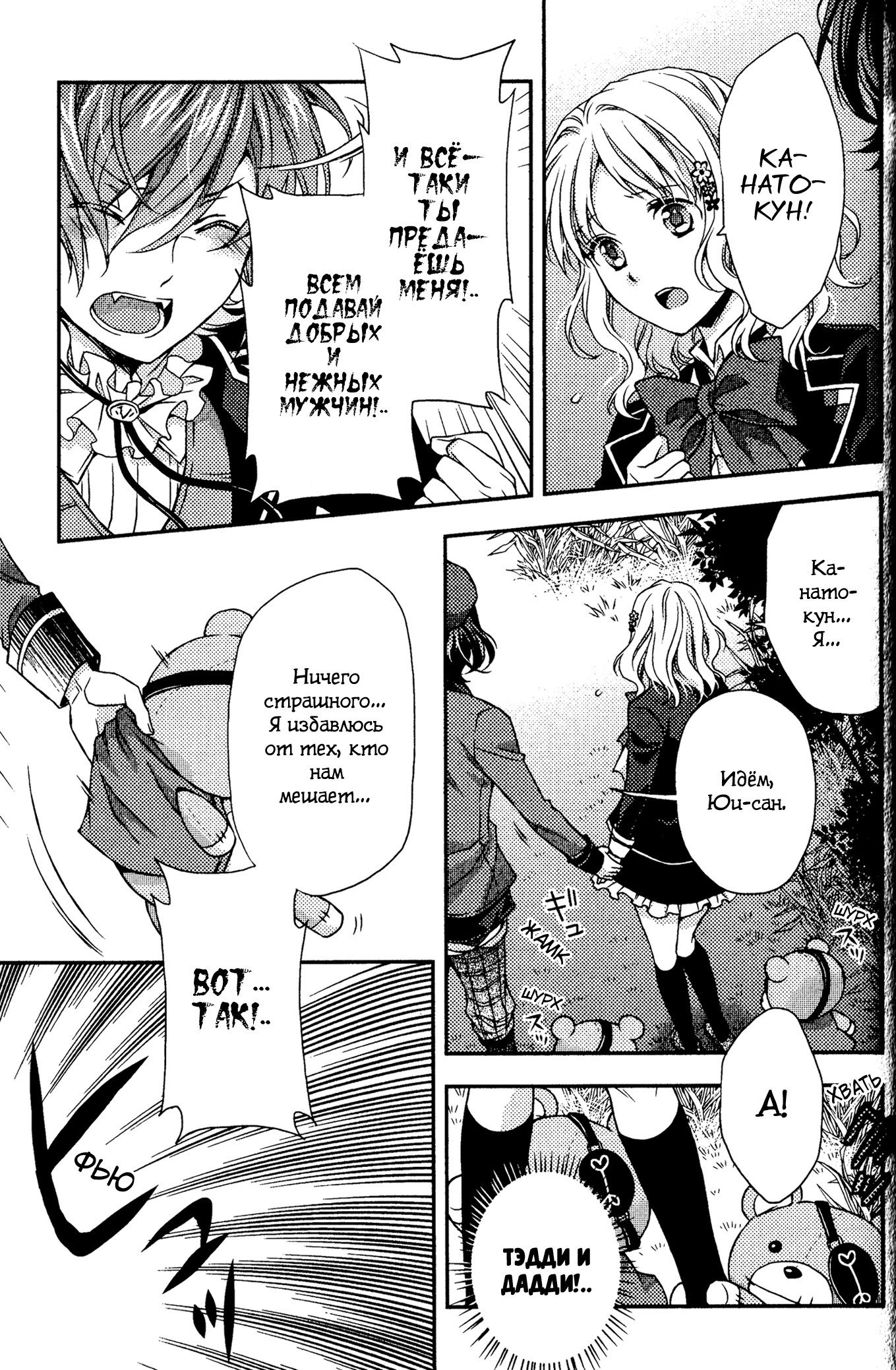 Манга Дьявольские Возлюбленные: Больше Крови. Кровавые Сакамаки. Сиквел - Глава 6 Страница 21