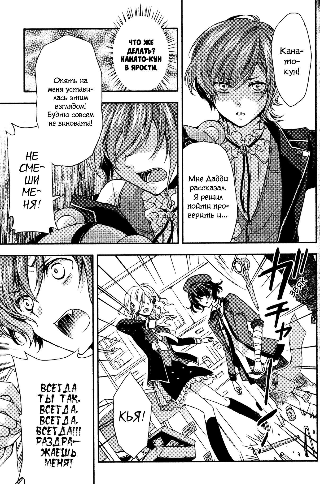 Манга Дьявольские Возлюбленные: Больше Крови. Кровавые Сакамаки. Сиквел - Глава 6 Страница 7