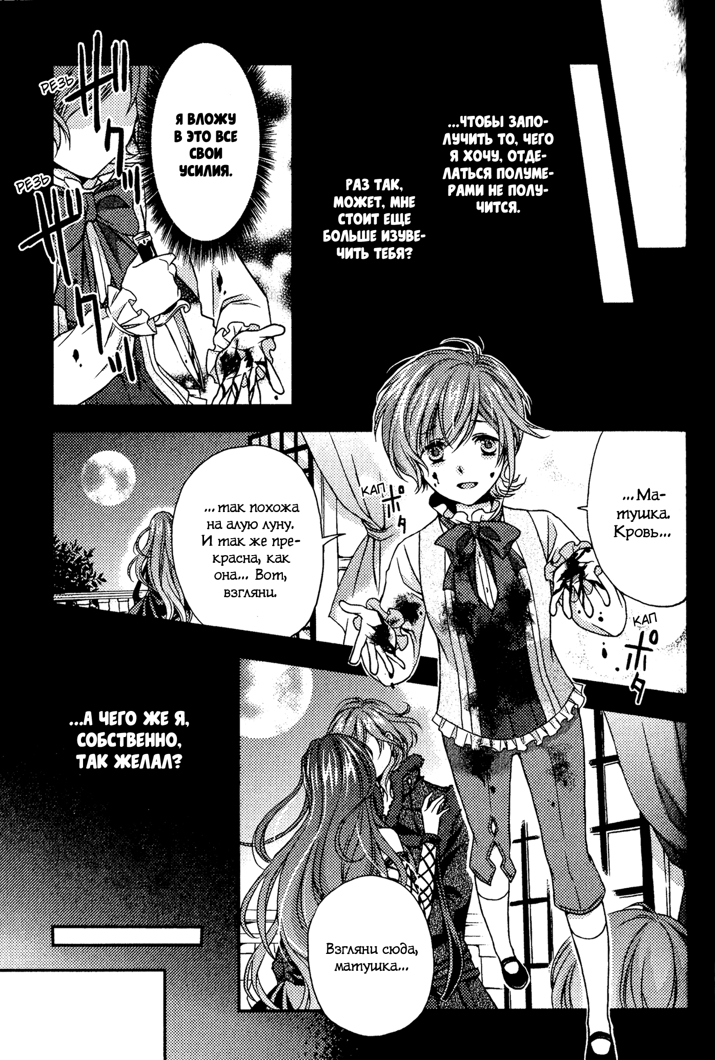 Манга Дьявольские Возлюбленные: Больше Крови. Кровавые Сакамаки. Сиквел - Глава 6 Страница 11