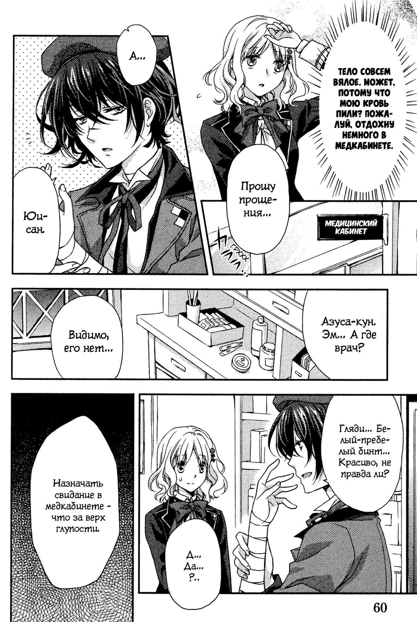 Манга Дьявольские Возлюбленные: Больше Крови. Кровавые Сакамаки. Сиквел - Глава 6 Страница 6