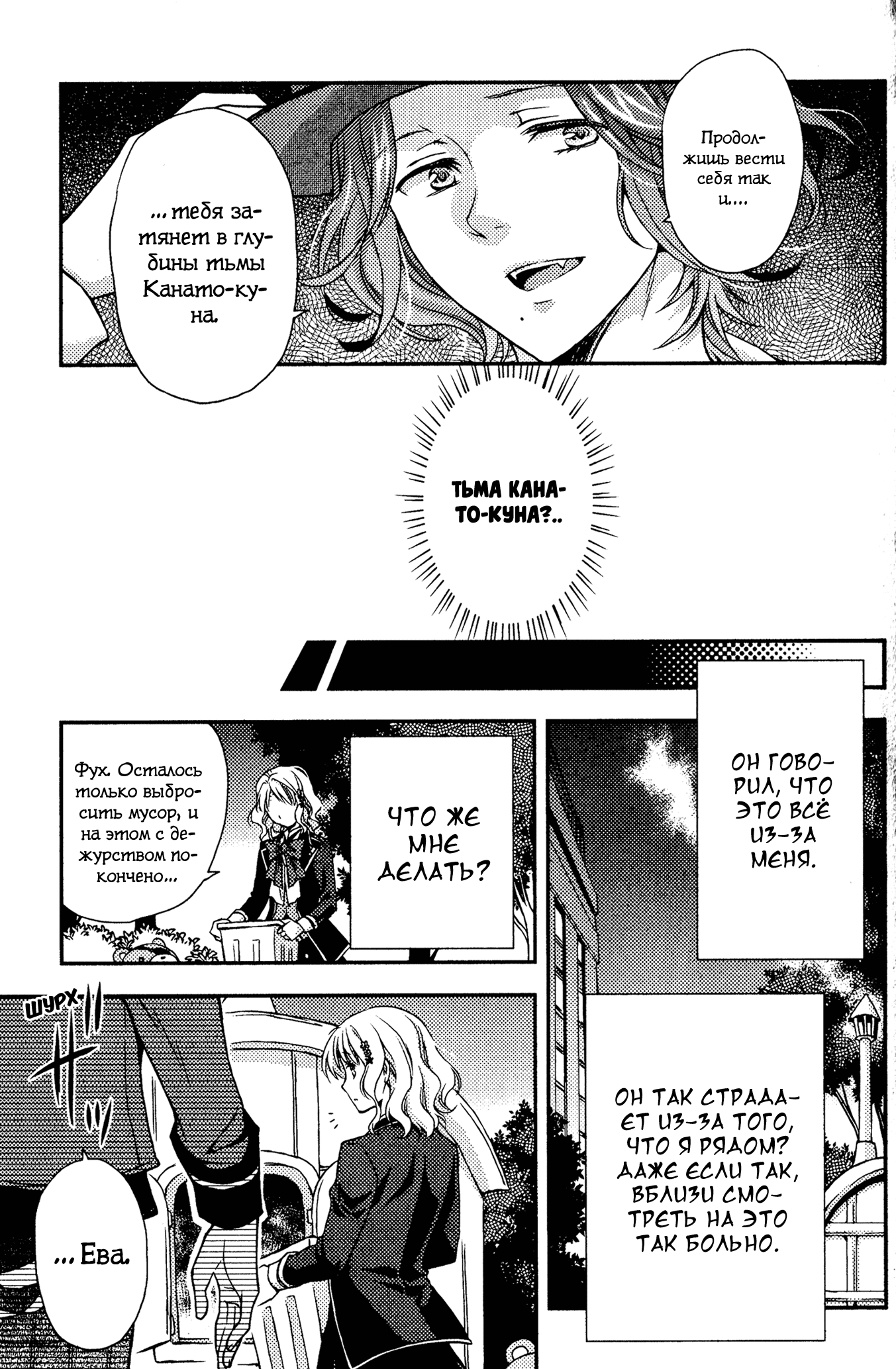 Манга Дьявольские Возлюбленные: Больше Крови. Кровавые Сакамаки. Сиквел - Глава 6 Страница 17