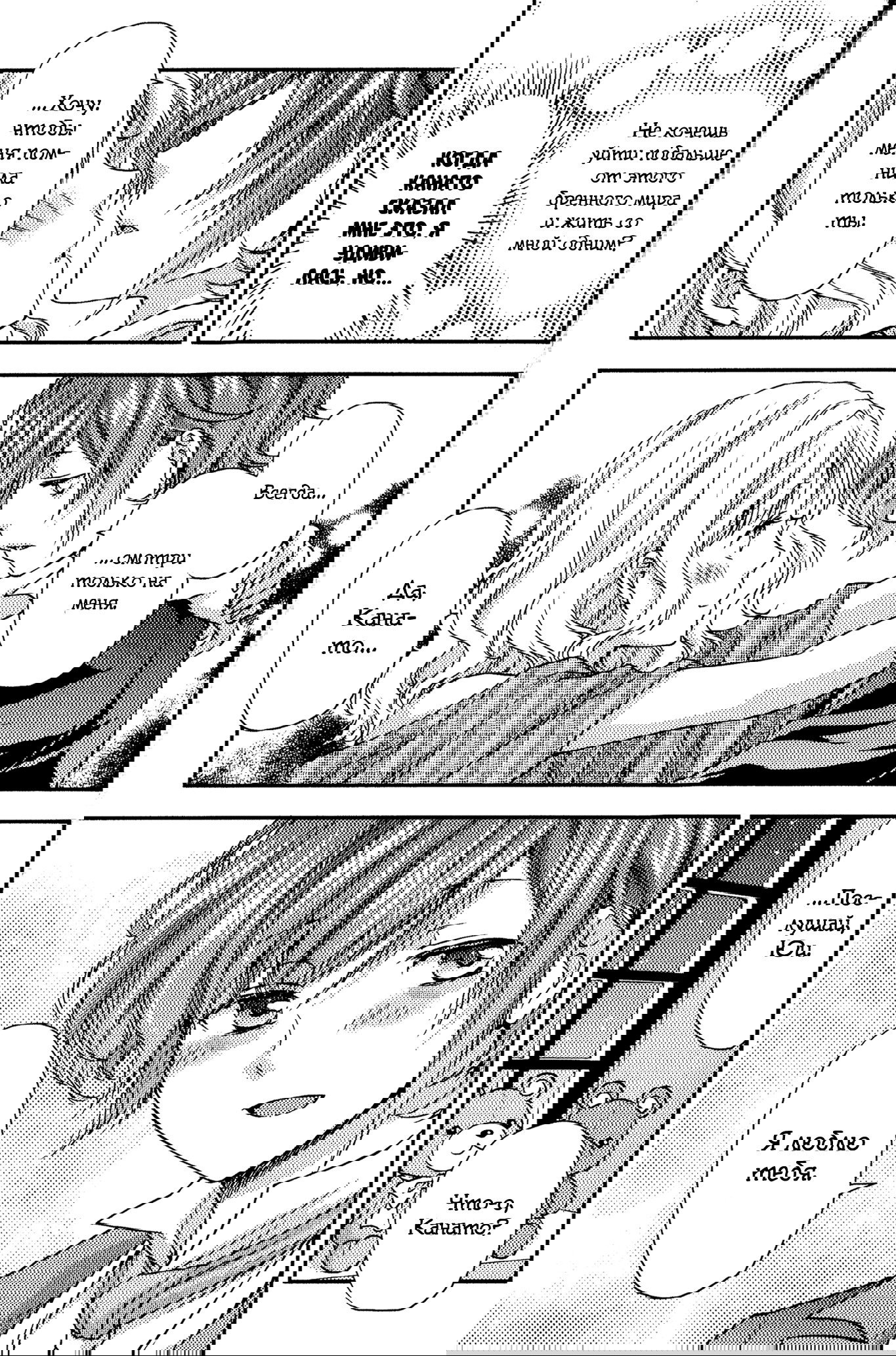 Манга Дьявольские Возлюбленные: Больше Крови. Кровавые Сакамаки. Сиквел - Глава 6 Страница 47