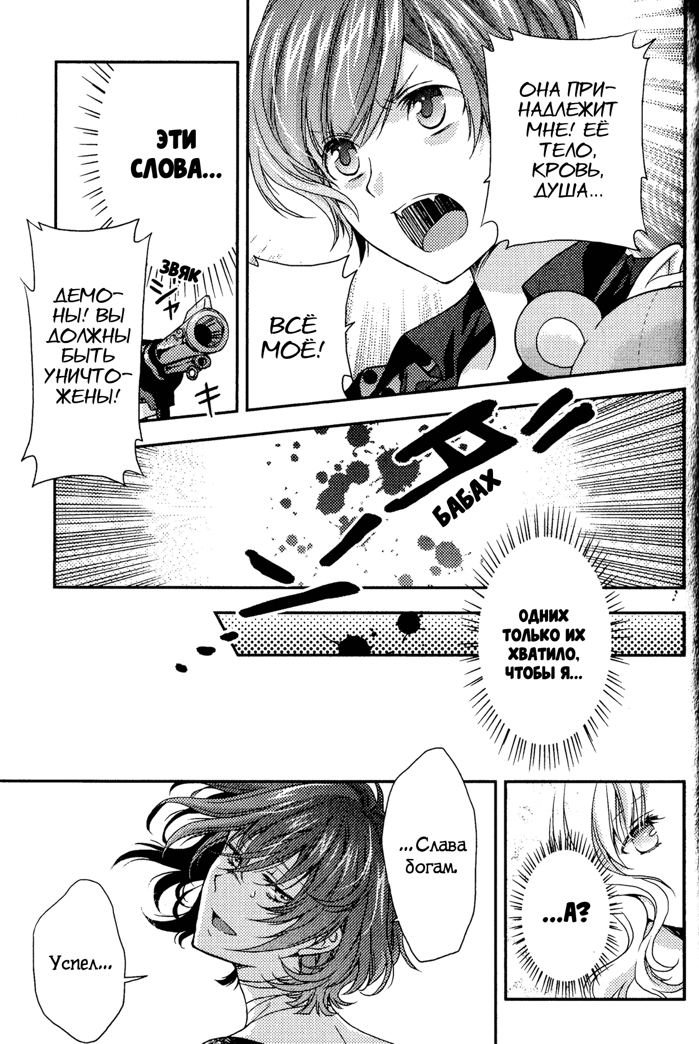 Манга Дьявольские Возлюбленные: Больше Крови. Кровавые Сакамаки. Сиквел - Глава 6 Страница 43
