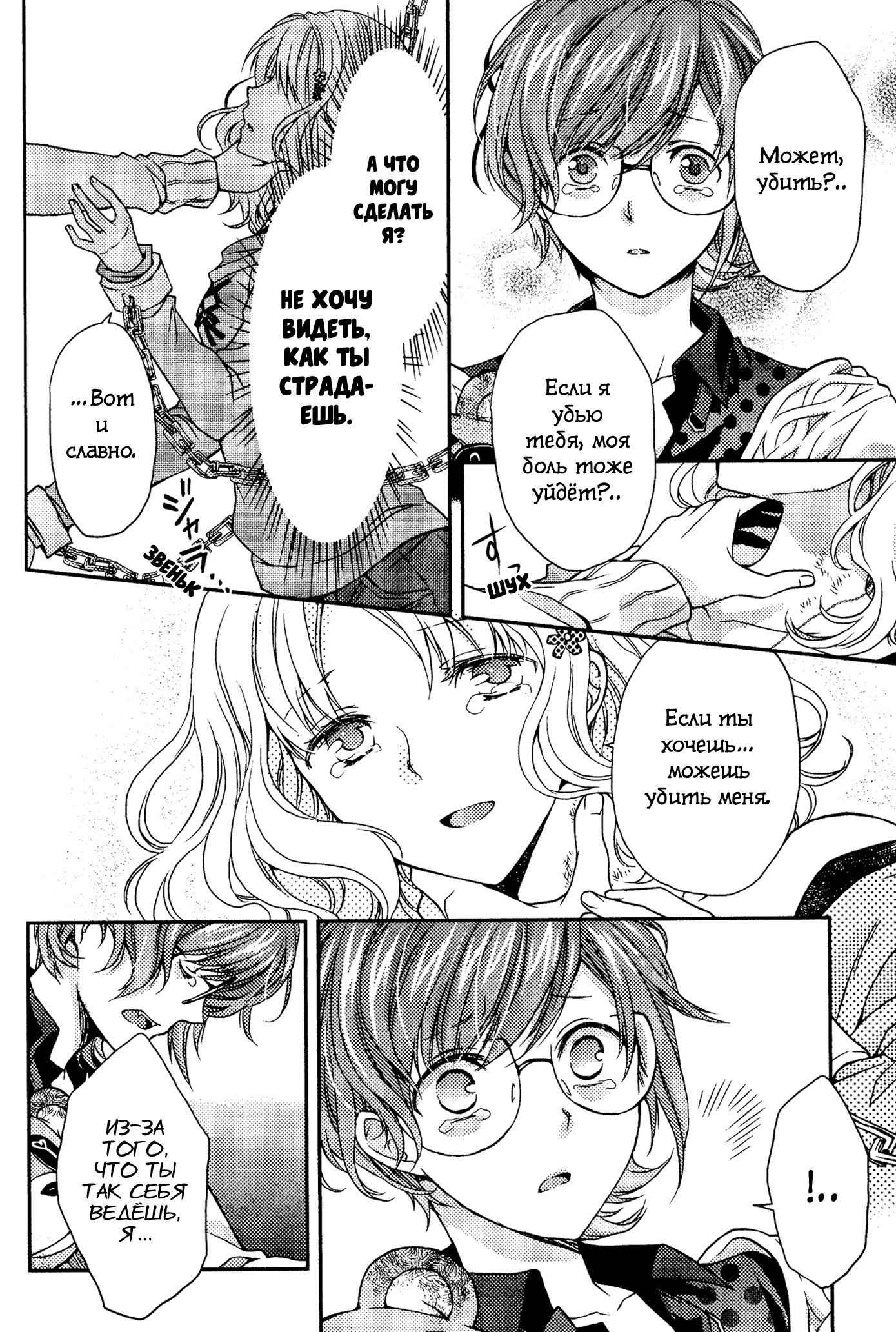 Манга Дьявольские Возлюбленные: Больше Крови. Кровавые Сакамаки. Сиквел - Глава 6 Страница 28