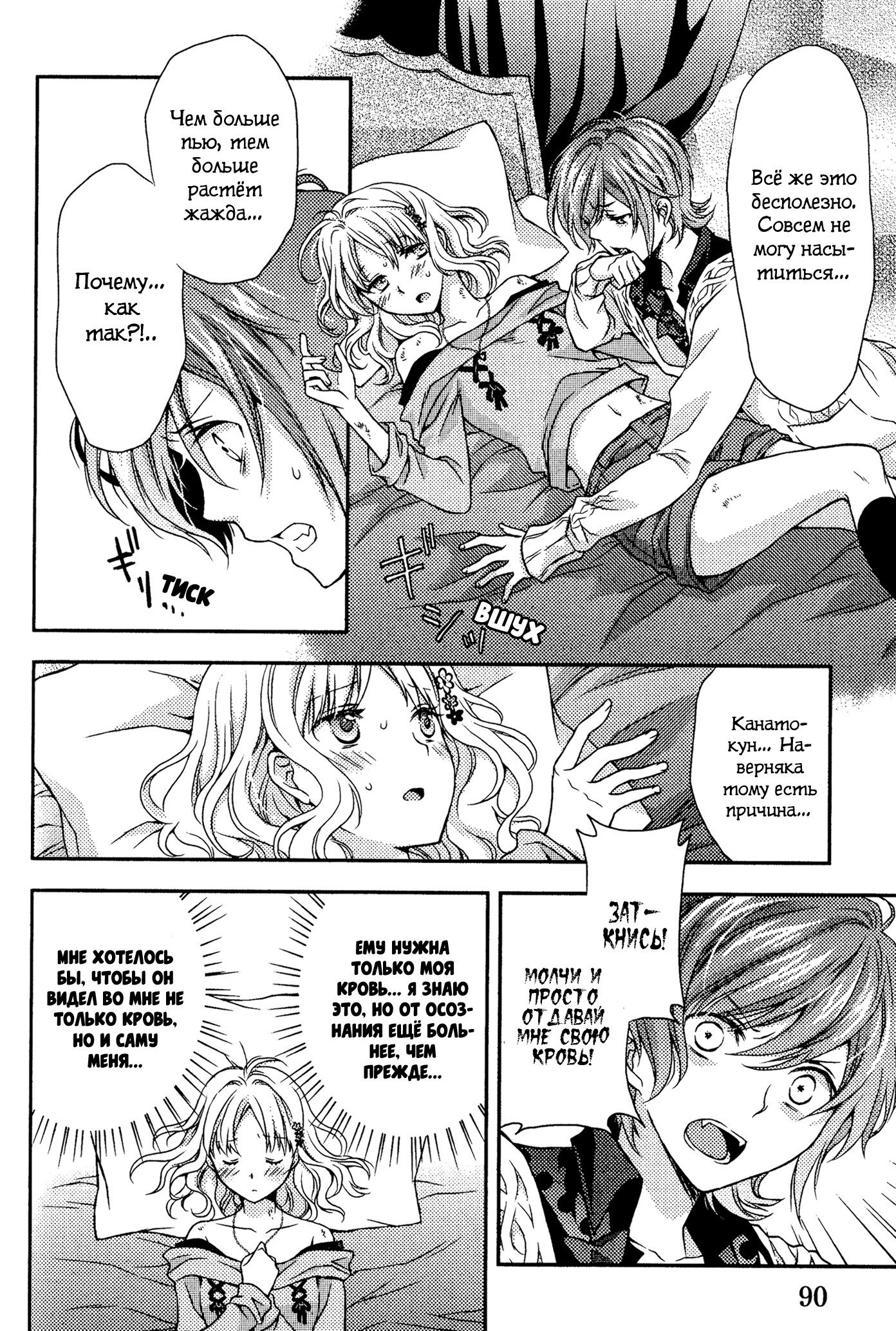 Манга Дьявольские Возлюбленные: Больше Крови. Кровавые Сакамаки. Сиквел - Глава 6 Страница 36