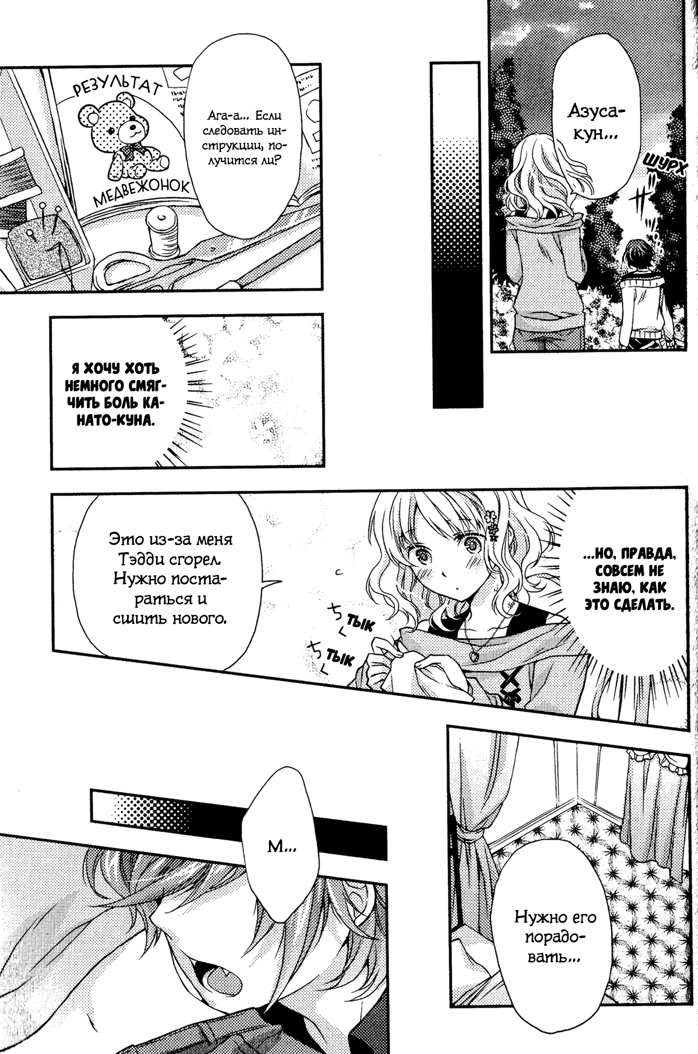 Манга Дьявольские Возлюбленные: Больше Крови. Кровавые Сакамаки. Сиквел - Глава 6 Страница 35