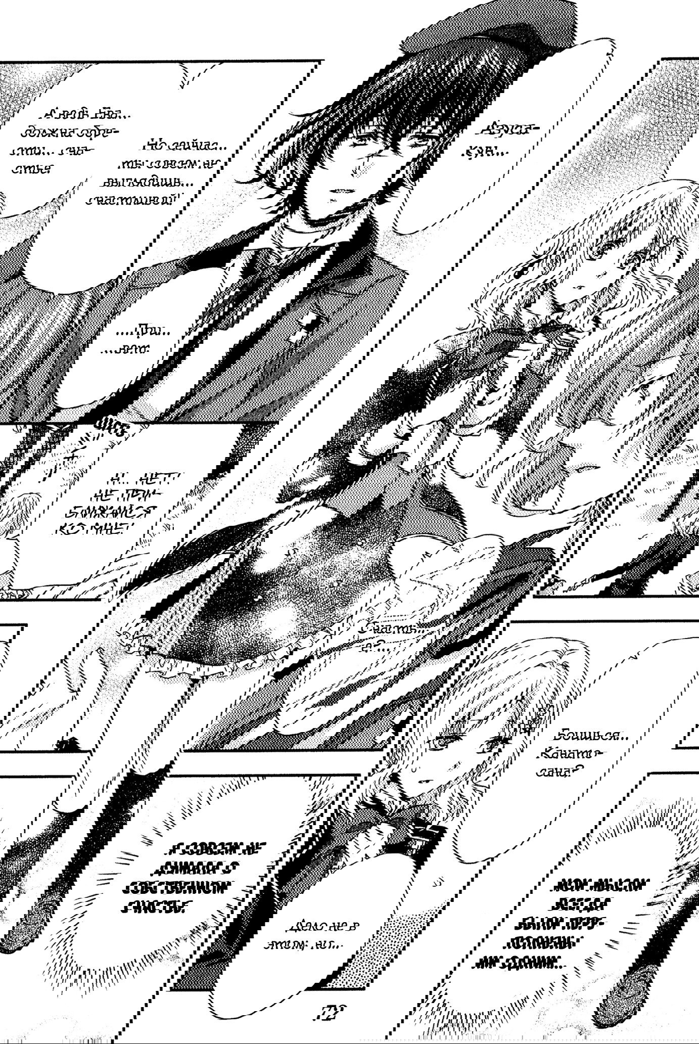 Манга Дьявольские Возлюбленные: Больше Крови. Кровавые Сакамаки. Сиквел - Глава 6 Страница 18