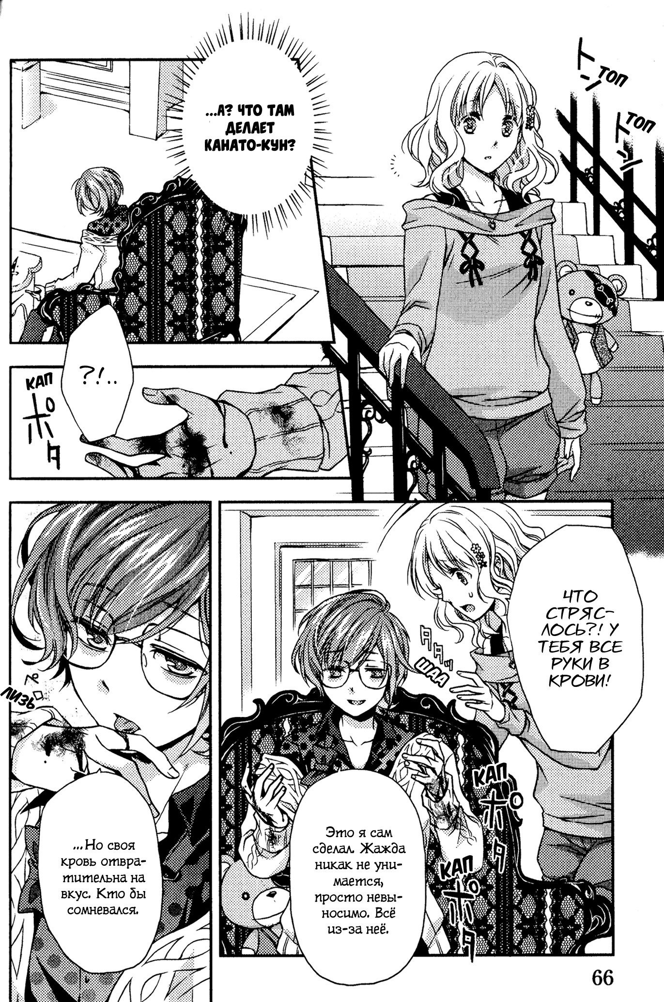Манга Дьявольские Возлюбленные: Больше Крови. Кровавые Сакамаки. Сиквел - Глава 6 Страница 12
