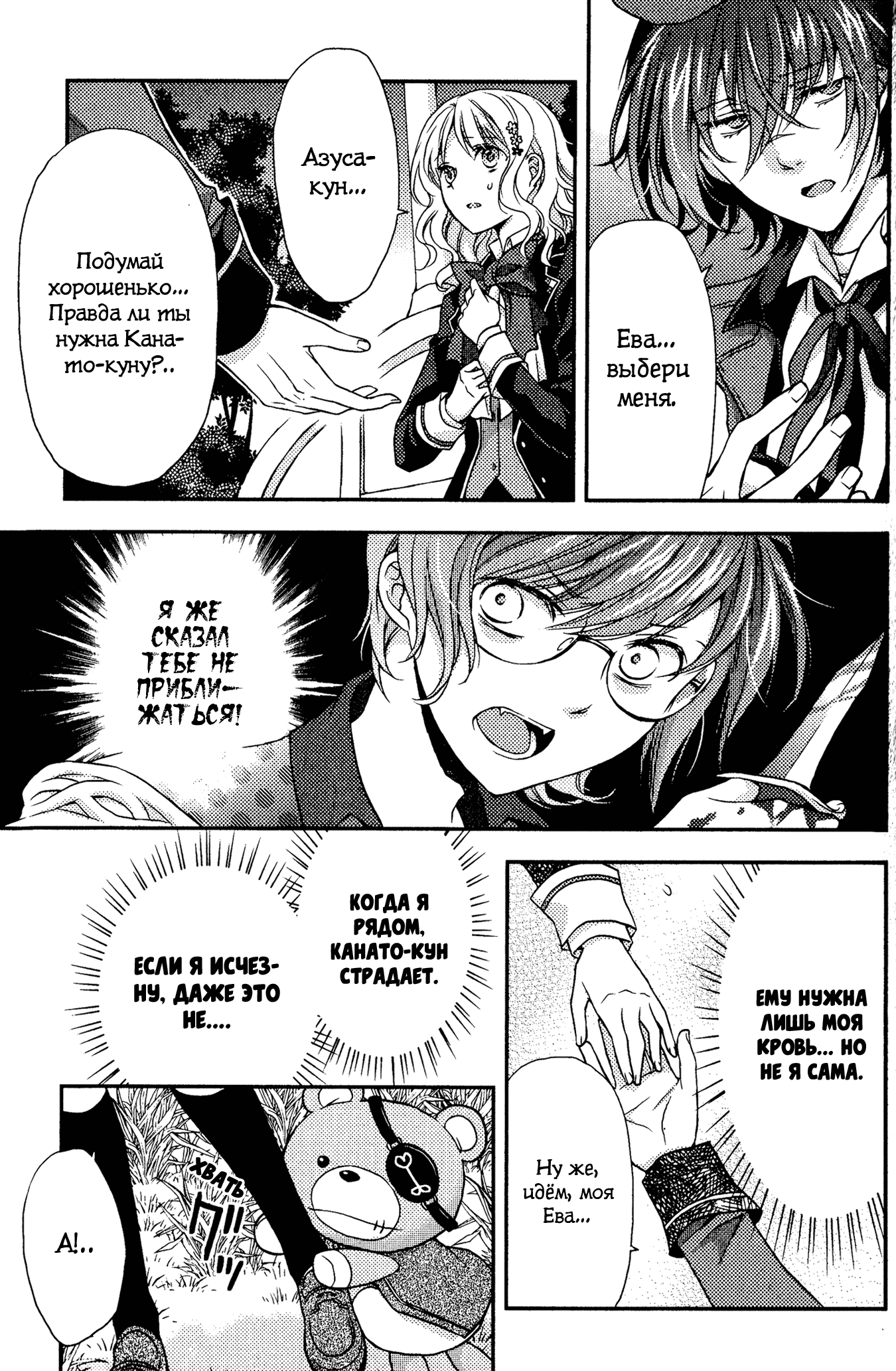 Манга Дьявольские Возлюбленные: Больше Крови. Кровавые Сакамаки. Сиквел - Глава 6 Страница 19