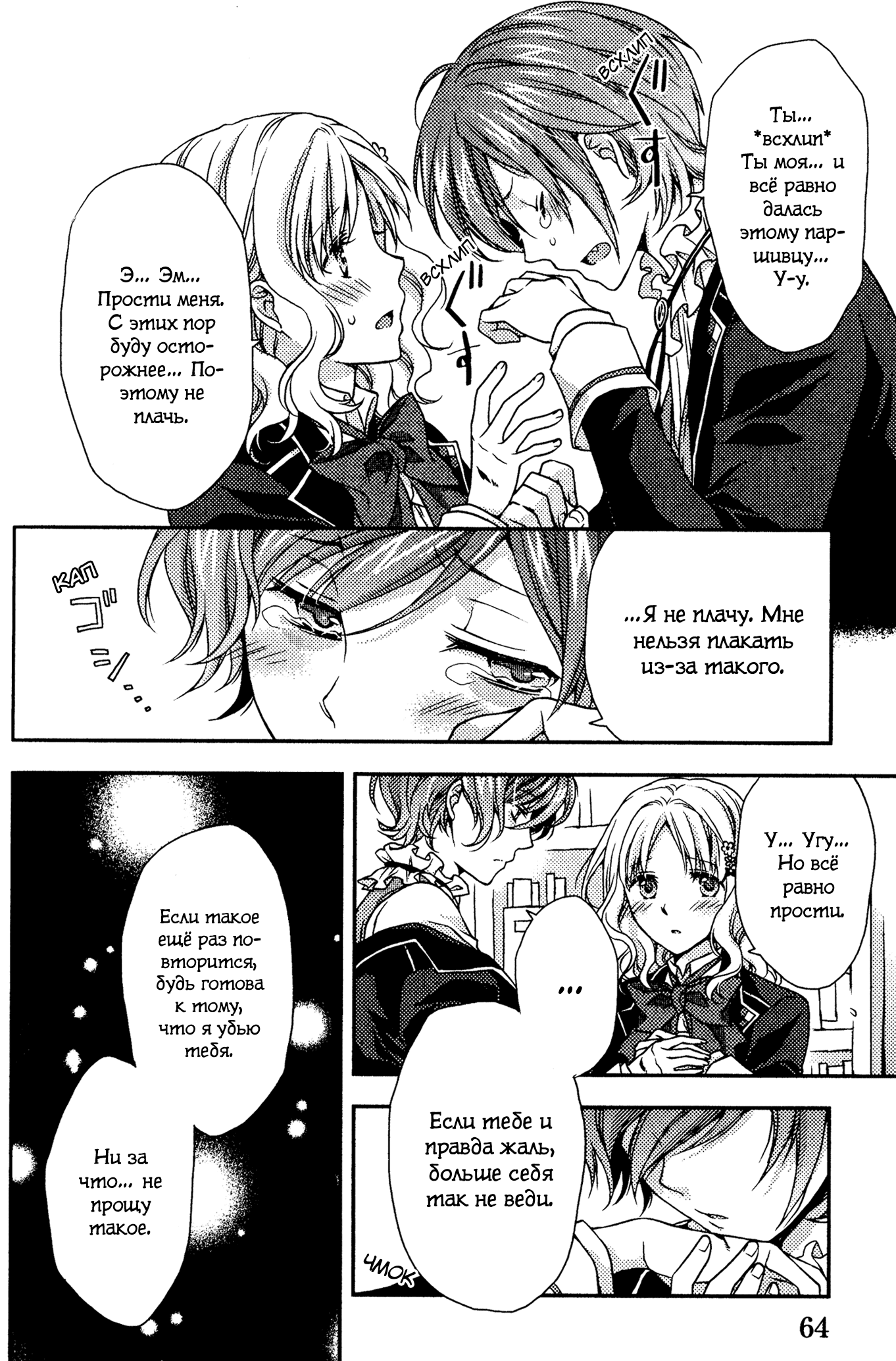 Манга Дьявольские Возлюбленные: Больше Крови. Кровавые Сакамаки. Сиквел - Глава 6 Страница 10