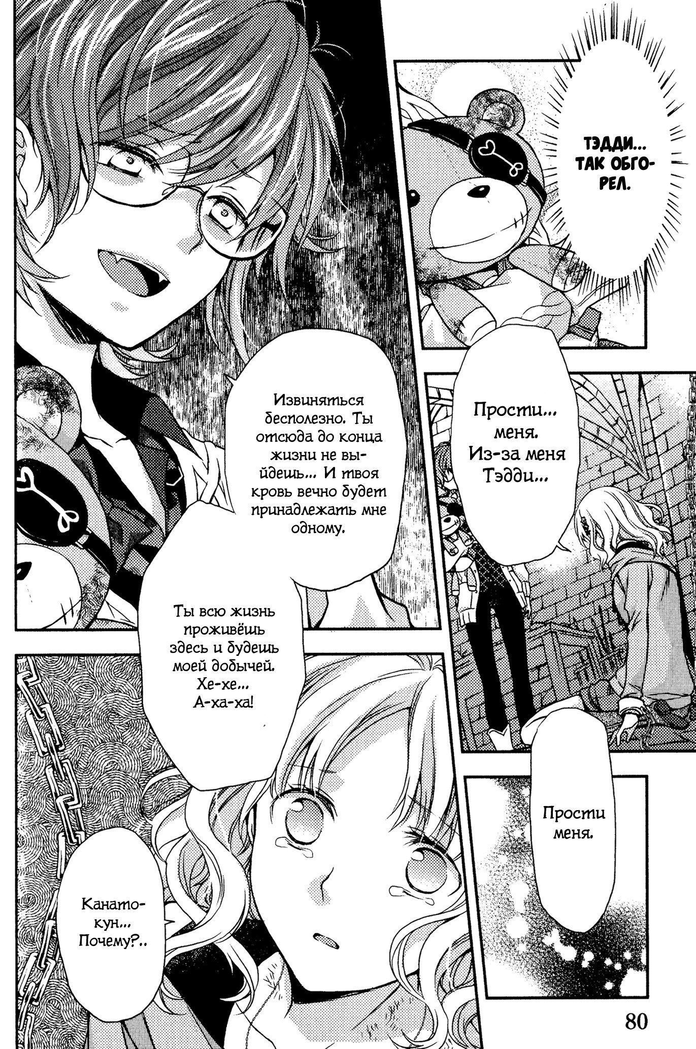 Манга Дьявольские Возлюбленные: Больше Крови. Кровавые Сакамаки. Сиквел - Глава 6 Страница 26