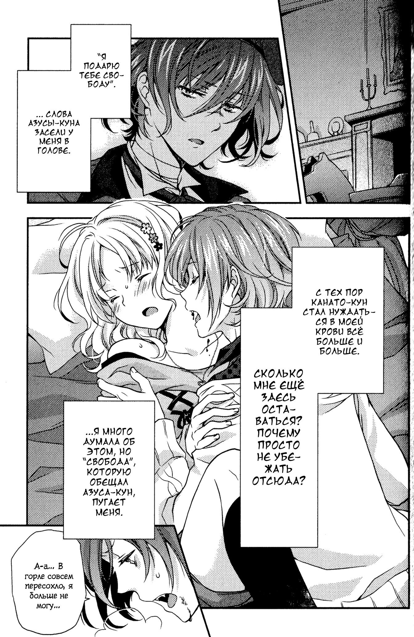 Манга Дьявольские Возлюбленные: Больше Крови. Кровавые Сакамаки. Сиквел - Глава 6 Страница 1