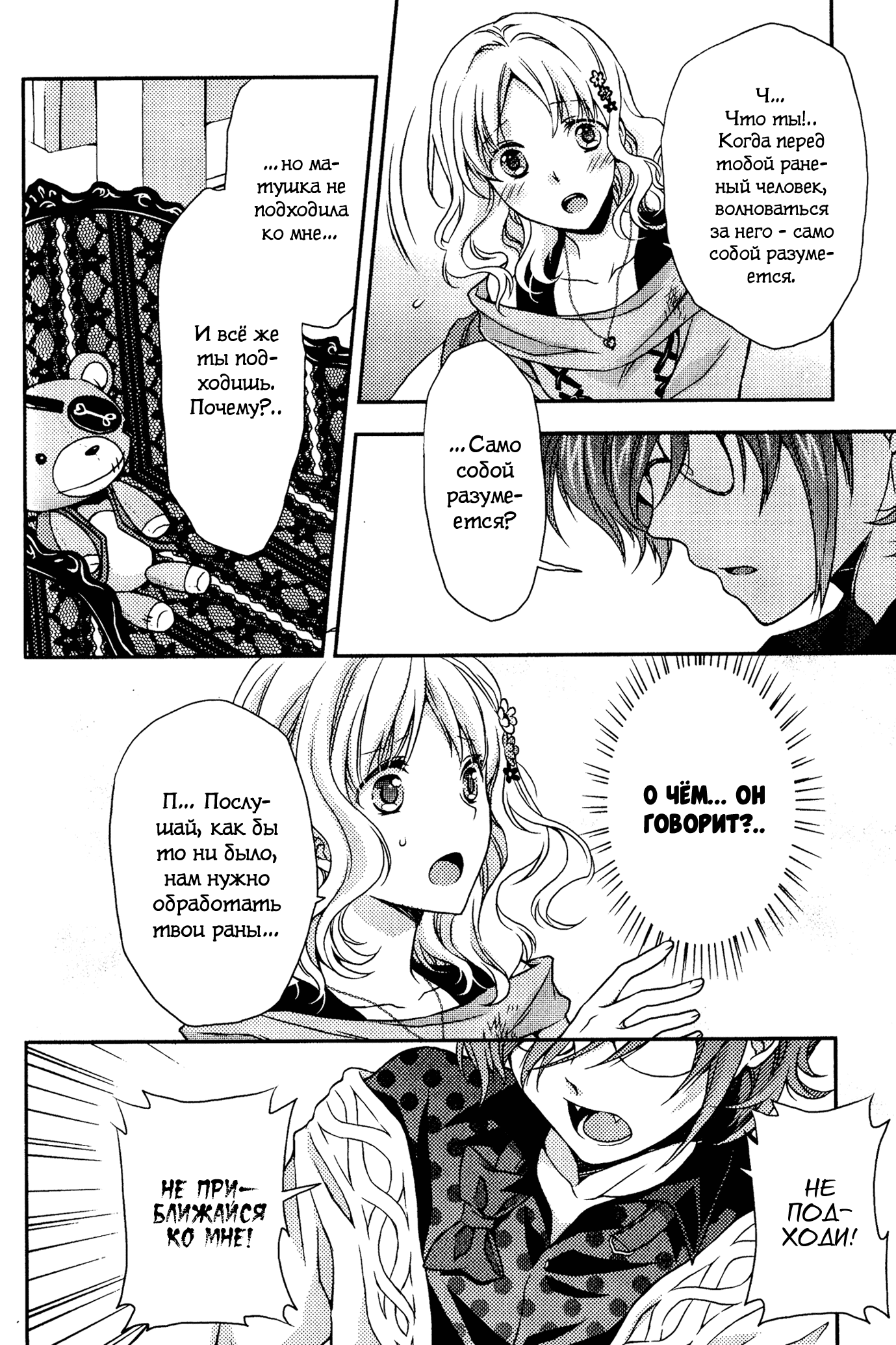 Манга Дьявольские Возлюбленные: Больше Крови. Кровавые Сакамаки. Сиквел - Глава 6 Страница 14