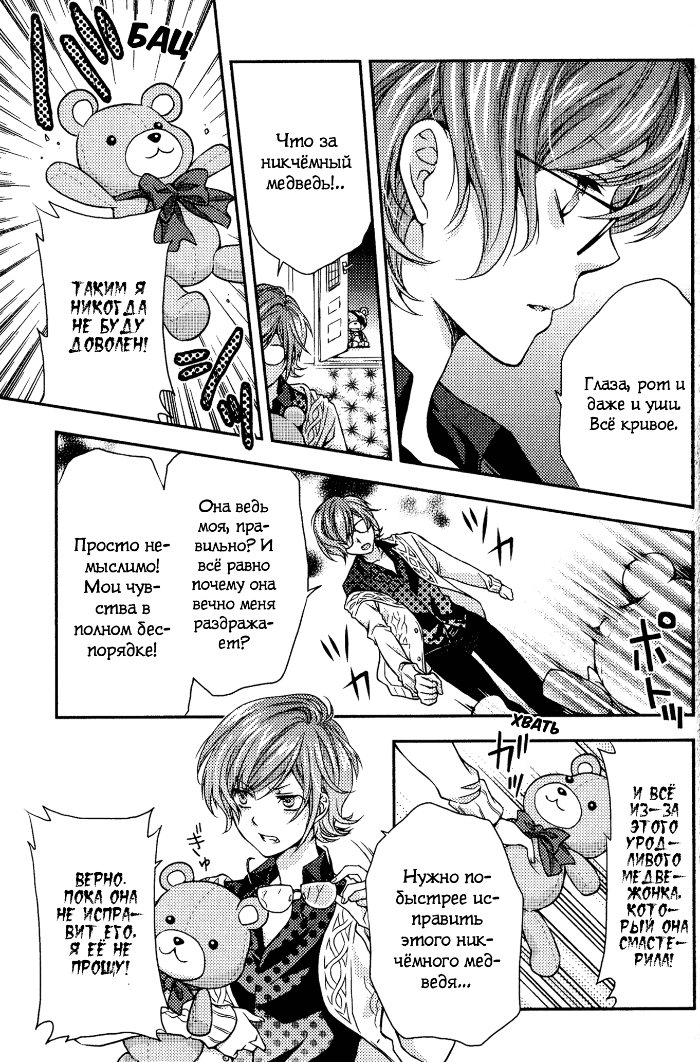 Манга Дьявольские Возлюбленные: Больше Крови. Кровавые Сакамаки. Сиквел - Глава 6 Страница 39