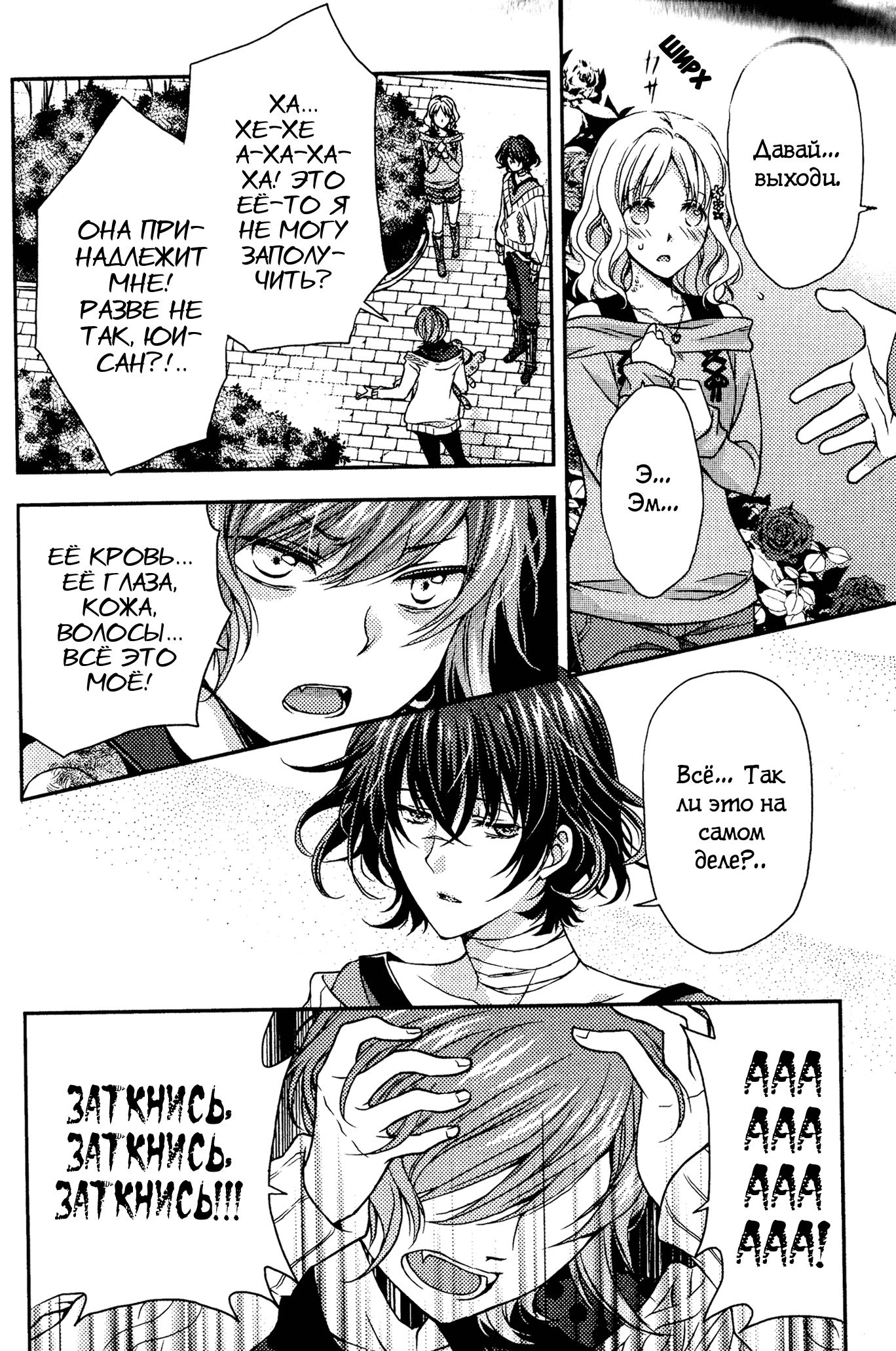 Манга Дьявольские Возлюбленные: Больше Крови. Кровавые Сакамаки. Сиквел - Глава 6 Страница 32