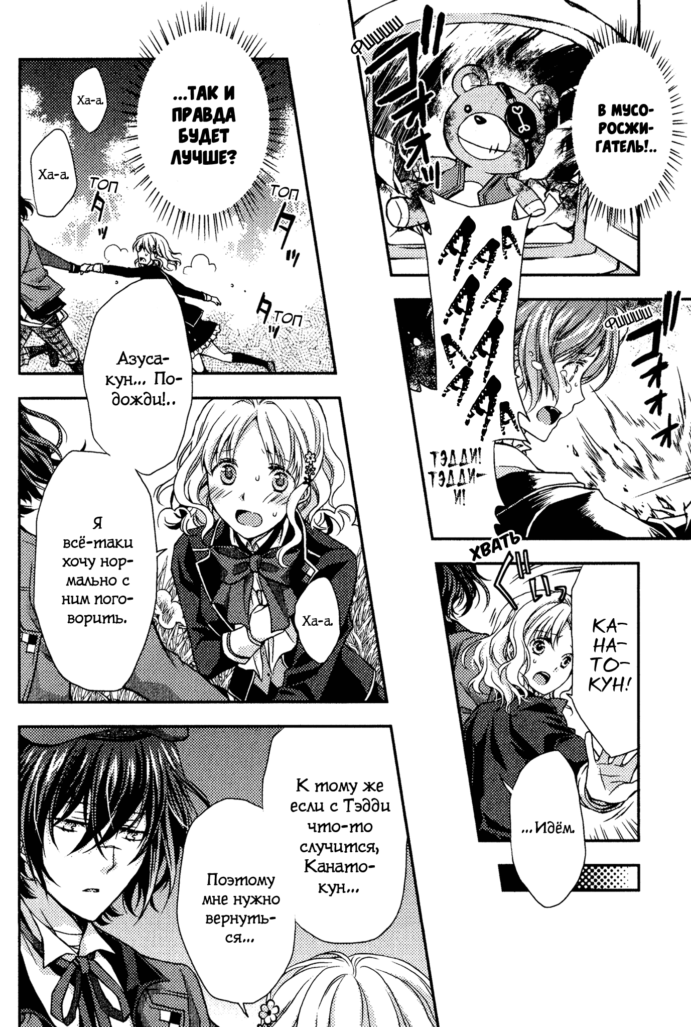 Манга Дьявольские Возлюбленные: Больше Крови. Кровавые Сакамаки. Сиквел - Глава 6 Страница 22