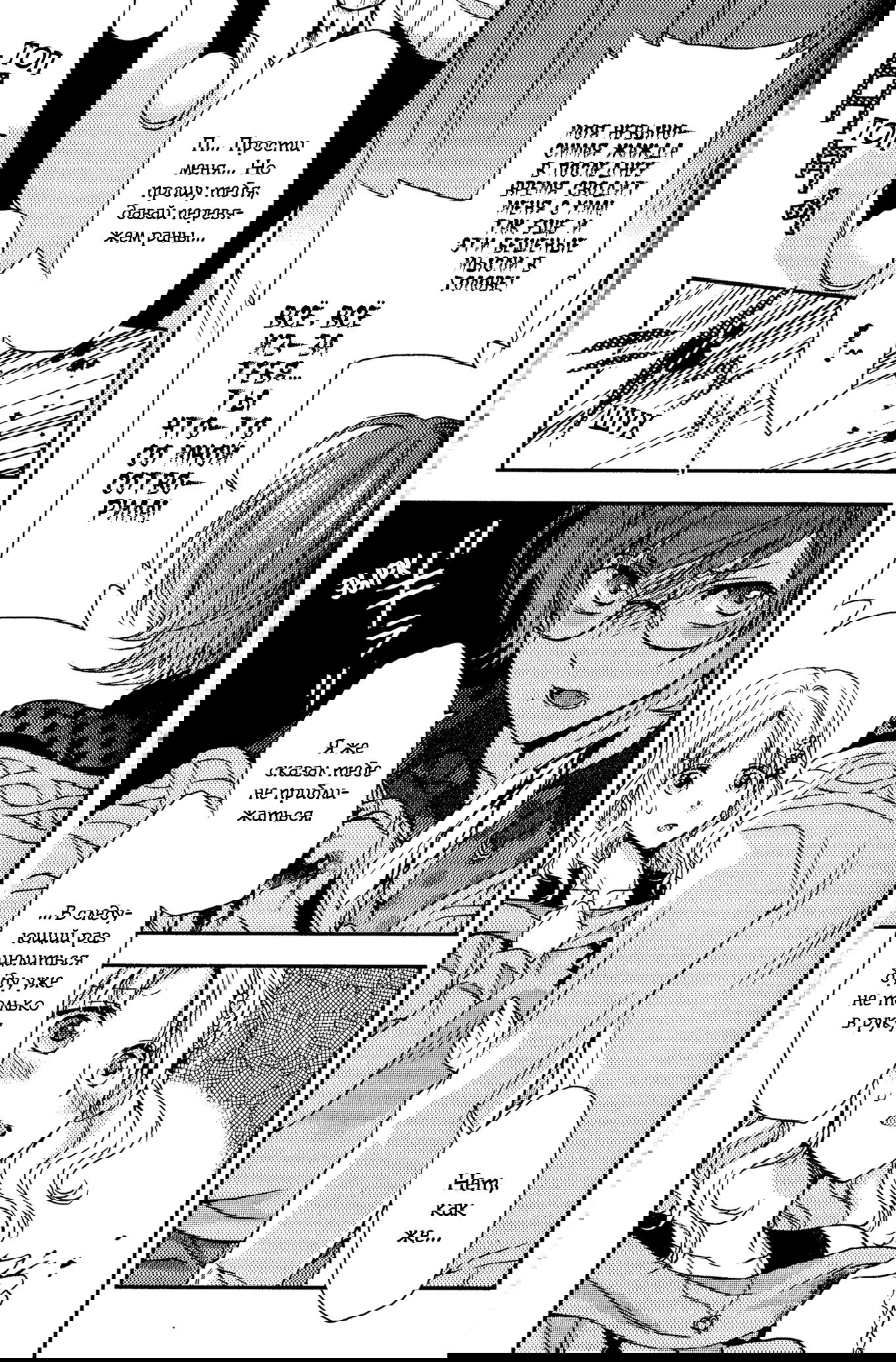 Манга Дьявольские Возлюбленные: Больше Крови. Кровавые Сакамаки. Сиквел - Глава 6 Страница 15