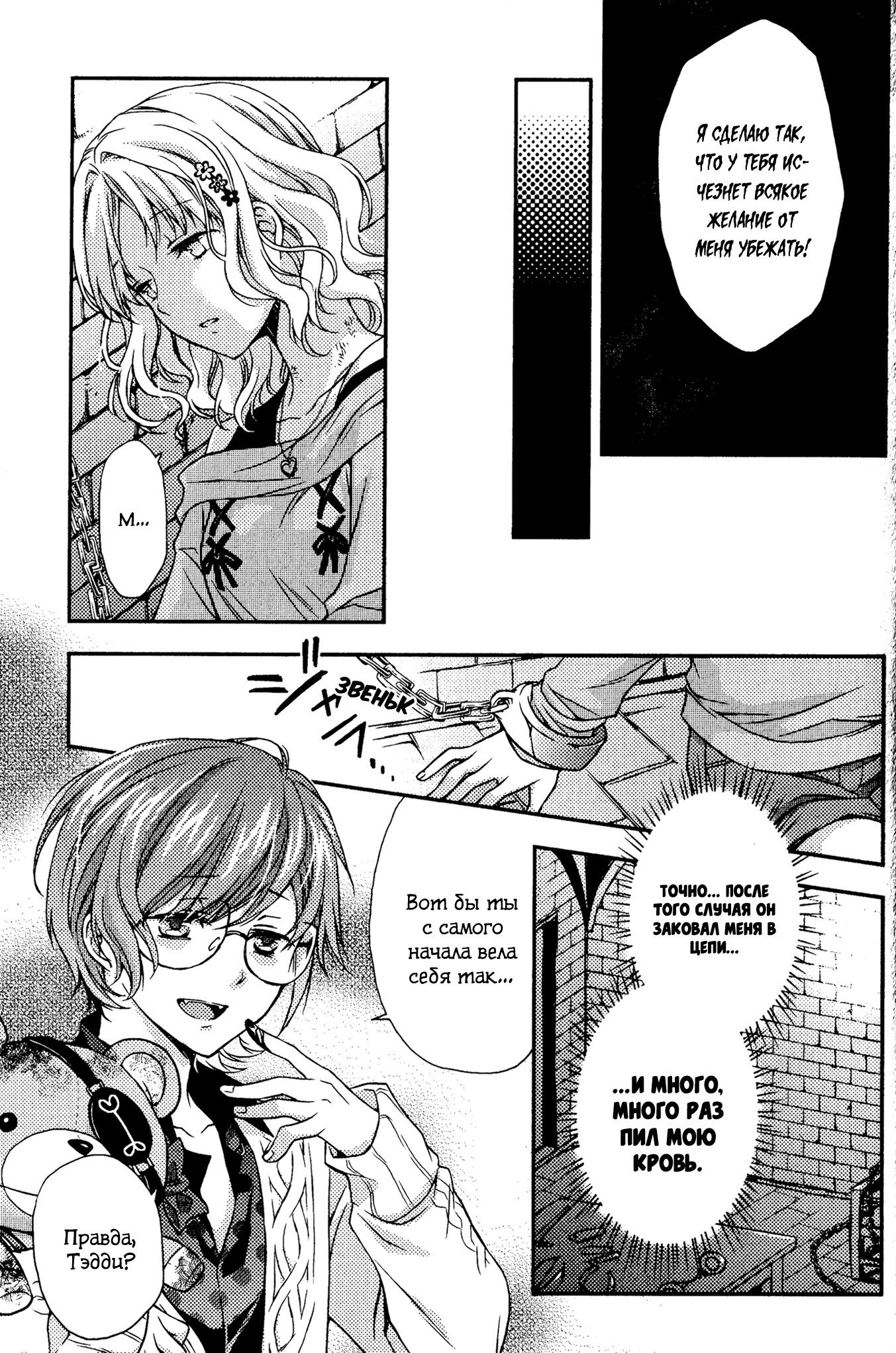 Манга Дьявольские Возлюбленные: Больше Крови. Кровавые Сакамаки. Сиквел - Глава 6 Страница 25