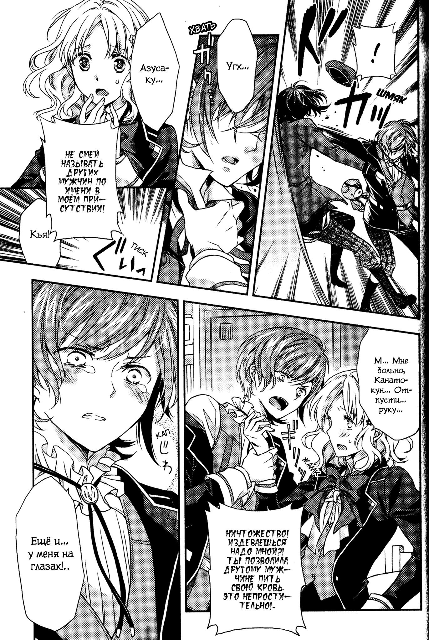 Манга Дьявольские Возлюбленные: Больше Крови. Кровавые Сакамаки. Сиквел - Глава 6 Страница 9