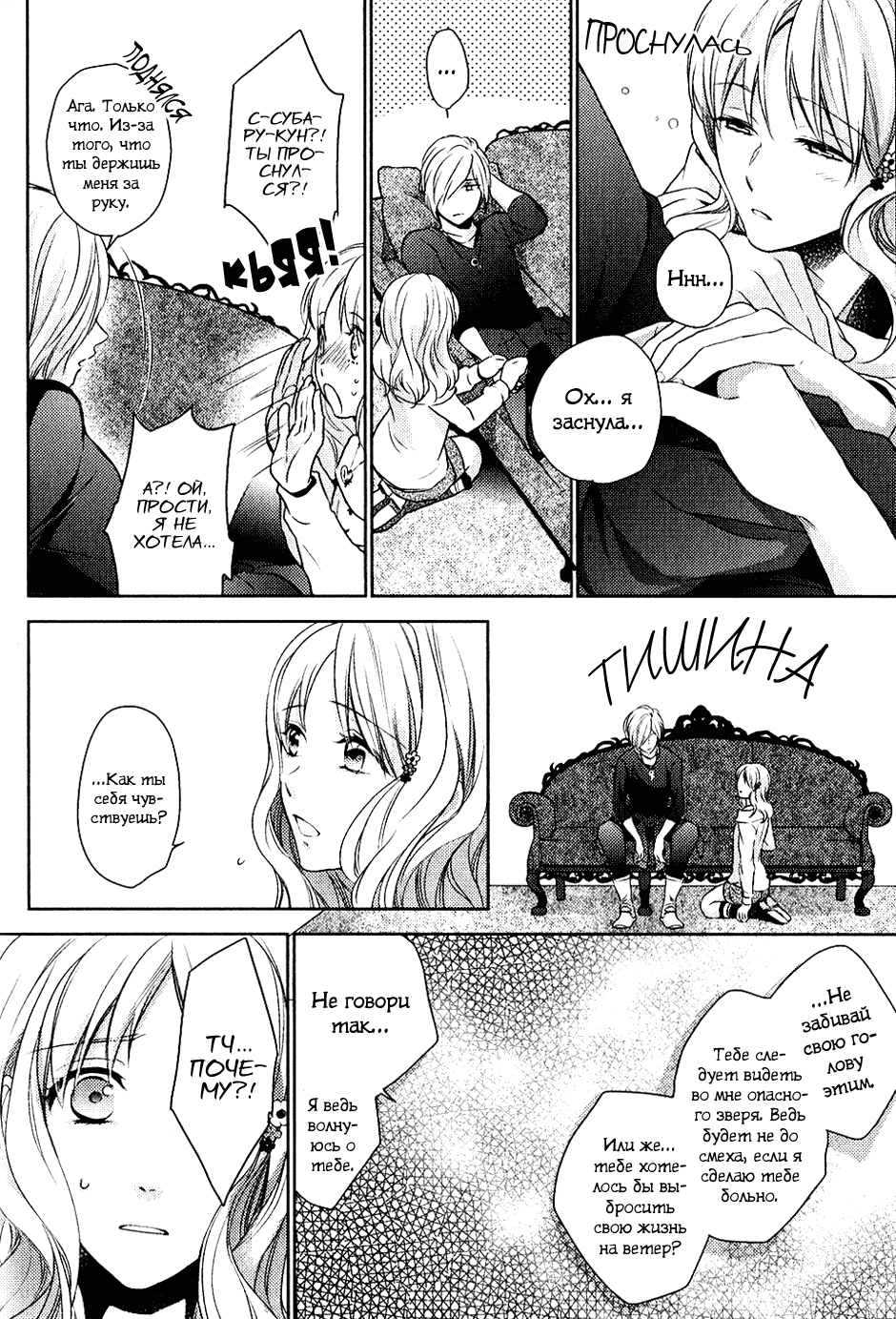 Манга Дьявольские Возлюбленные: Больше Крови. Кровавые Сакамаки. Сиквел - Глава 4 Страница 15