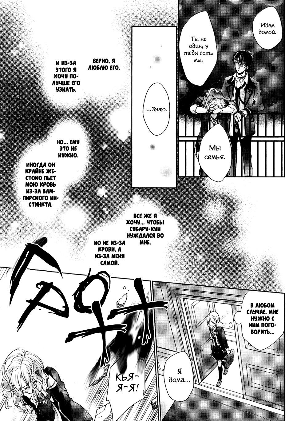 Манга Дьявольские Возлюбленные: Больше Крови. Кровавые Сакамаки. Сиквел - Глава 4 Страница 26