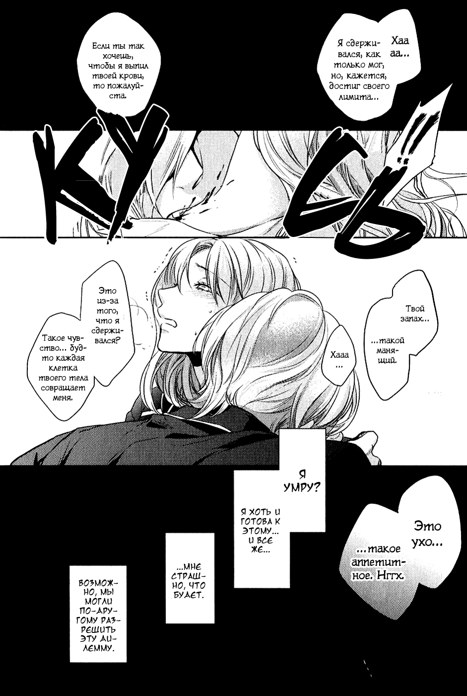Манга Дьявольские Возлюбленные: Больше Крови. Кровавые Сакамаки. Сиквел - Глава 4 Страница 35