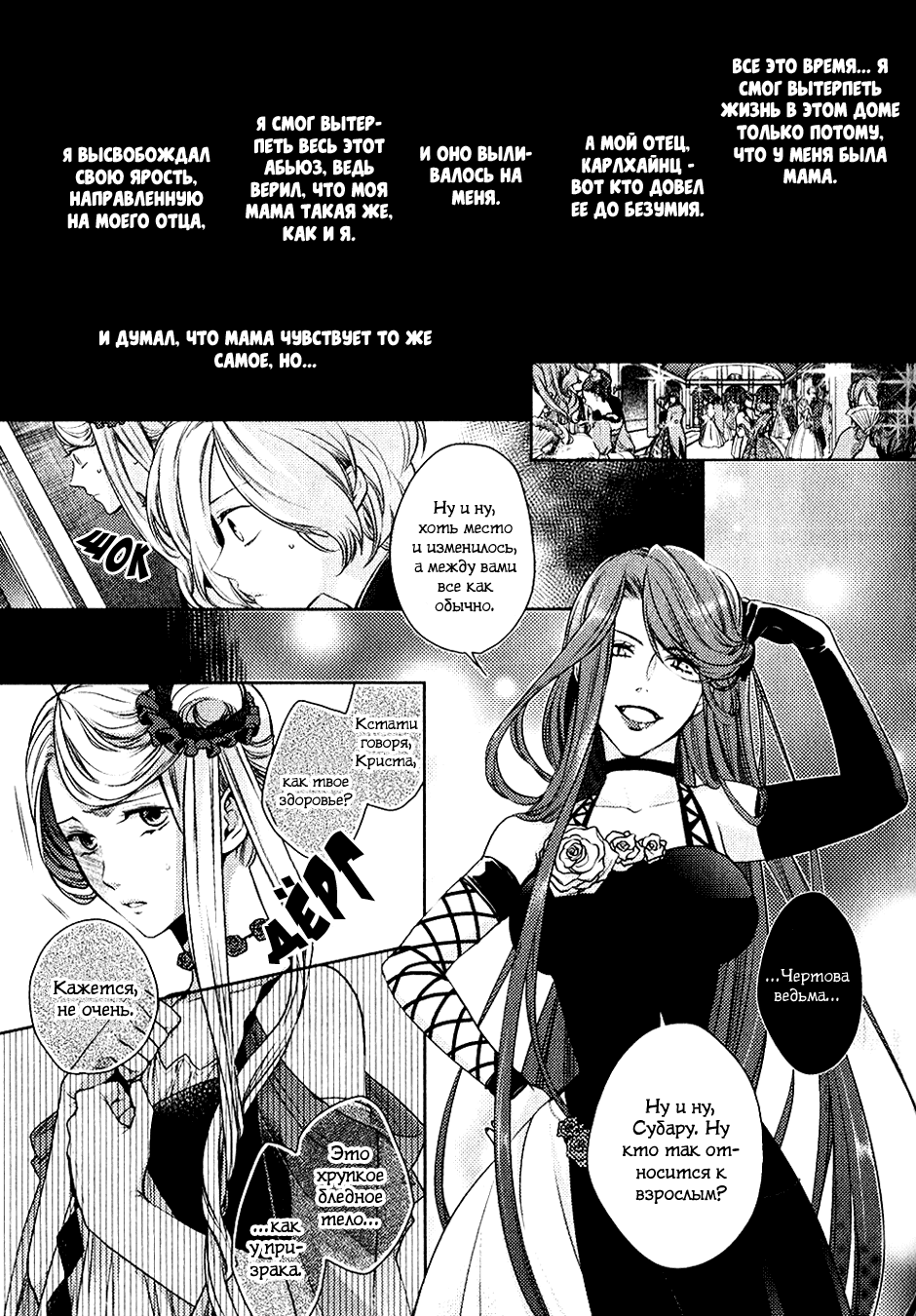 Манга Дьявольские Возлюбленные: Больше Крови. Кровавые Сакамаки. Сиквел - Глава 4 Страница 2