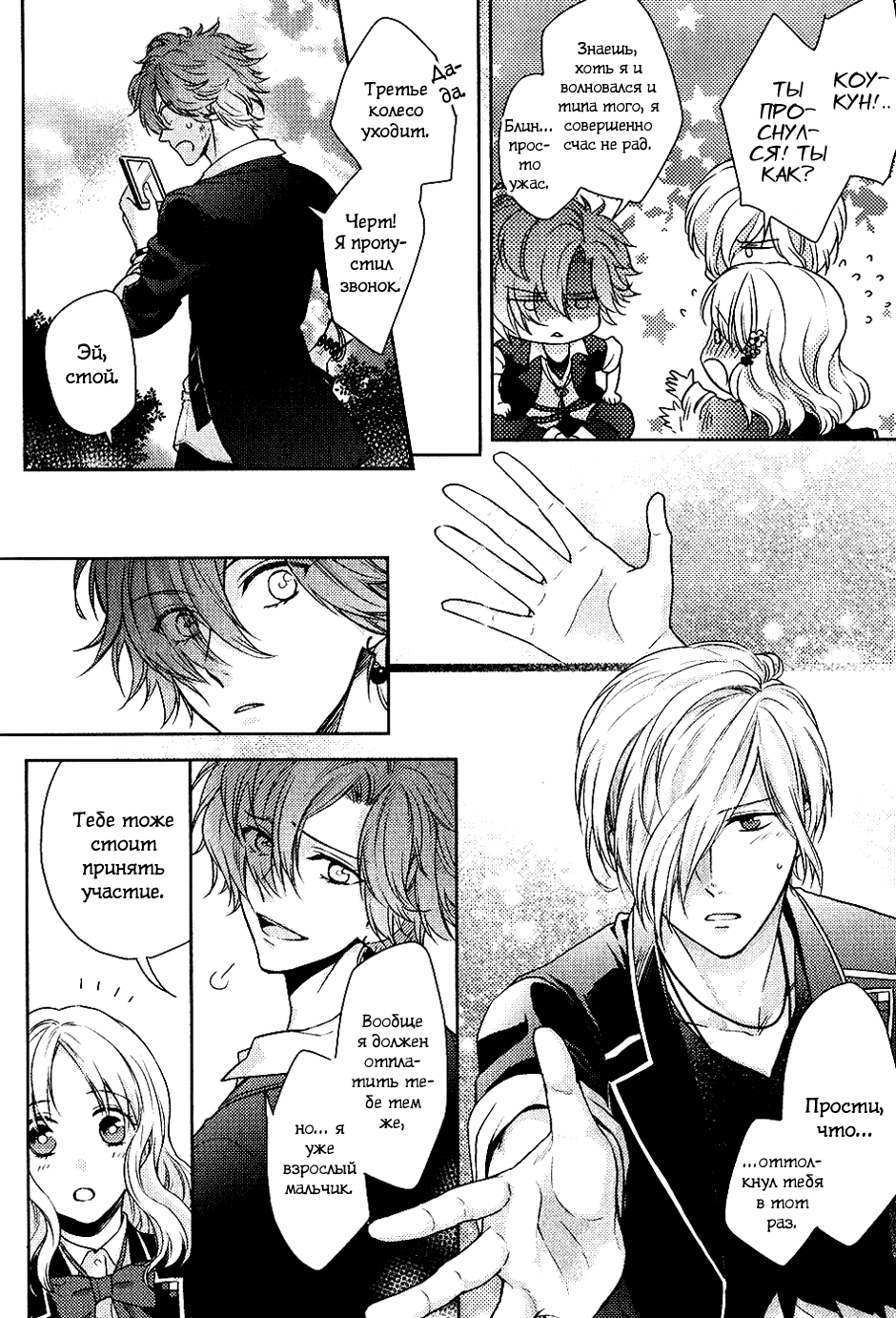 Манга Дьявольские Возлюбленные: Больше Крови. Кровавые Сакамаки. Сиквел - Глава 4 Страница 47