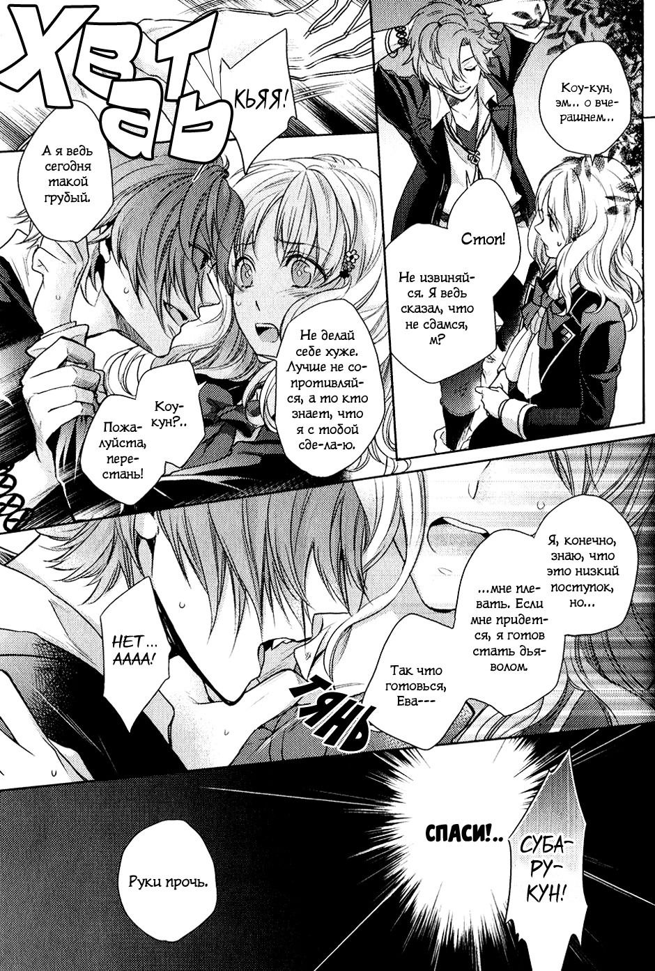 Манга Дьявольские Возлюбленные: Больше Крови. Кровавые Сакамаки. Сиквел - Глава 4 Страница 38