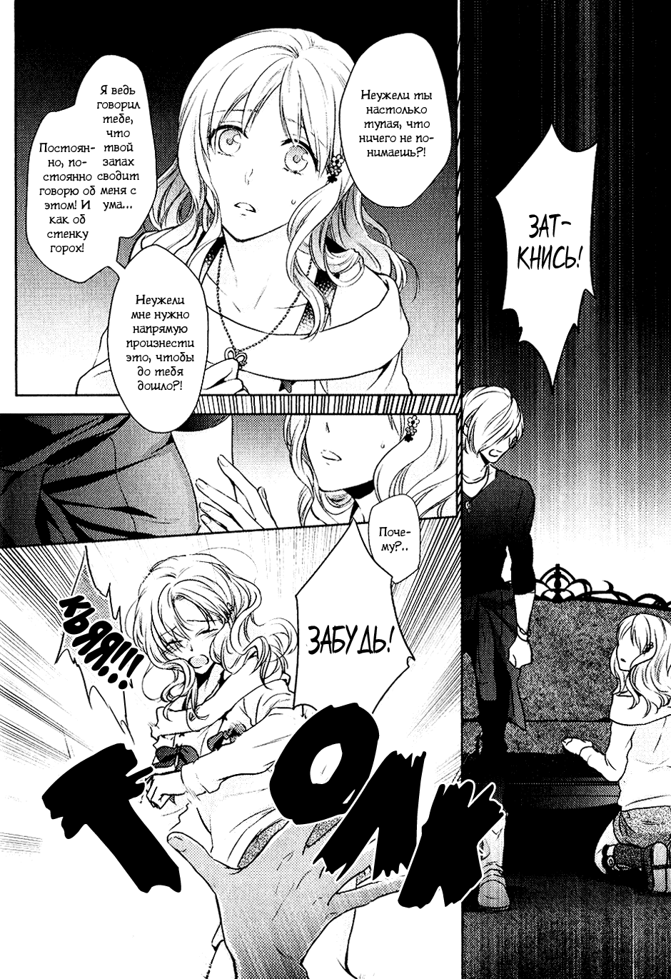 Манга Дьявольские Возлюбленные: Больше Крови. Кровавые Сакамаки. Сиквел - Глава 4 Страница 17