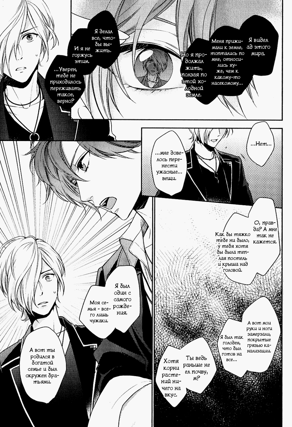 Манга Дьявольские Возлюбленные: Больше Крови. Кровавые Сакамаки. Сиквел - Глава 4 Страница 8