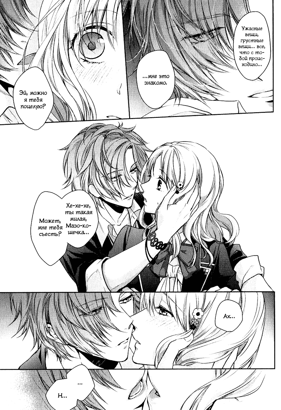 Манга Дьявольские Возлюбленные: Больше Крови. Кровавые Сакамаки. Сиквел - Глава 4 Страница 22