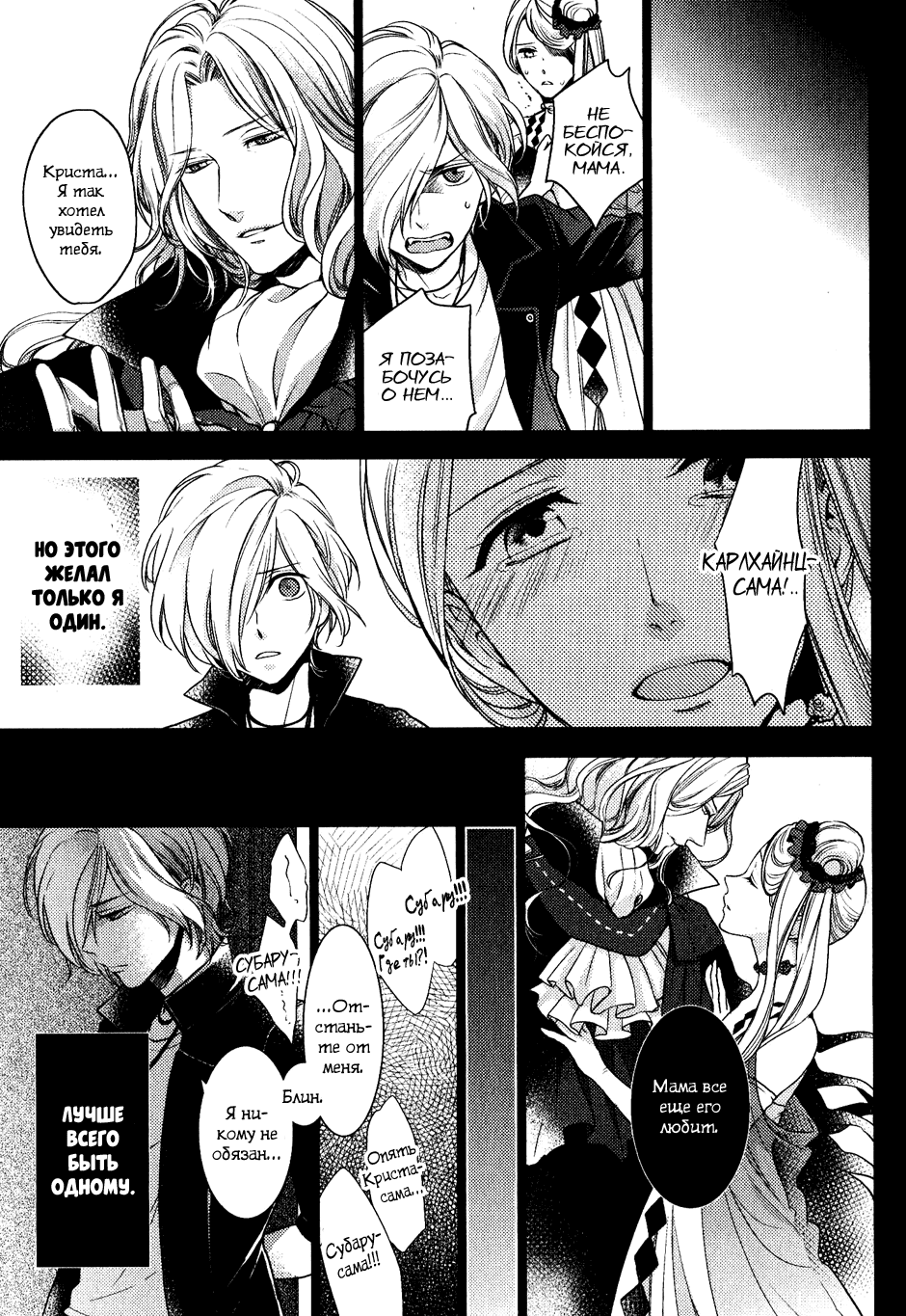 Манга Дьявольские Возлюбленные: Больше Крови. Кровавые Сакамаки. Сиквел - Глава 4 Страница 4