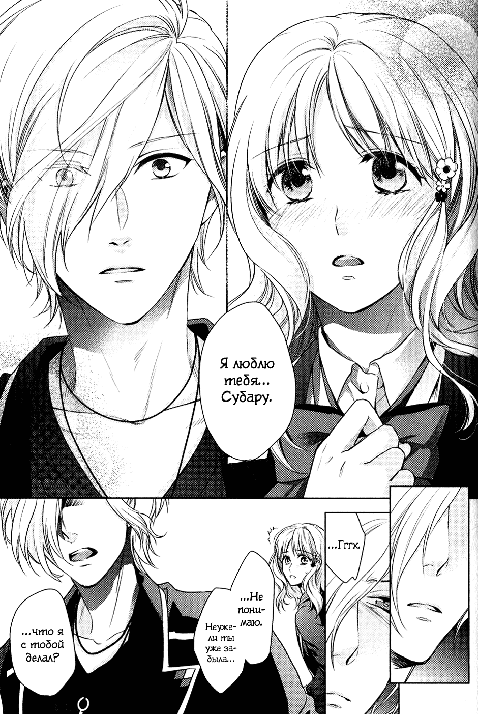 Манга Дьявольские Возлюбленные: Больше Крови. Кровавые Сакамаки. Сиквел - Глава 4 Страница 30