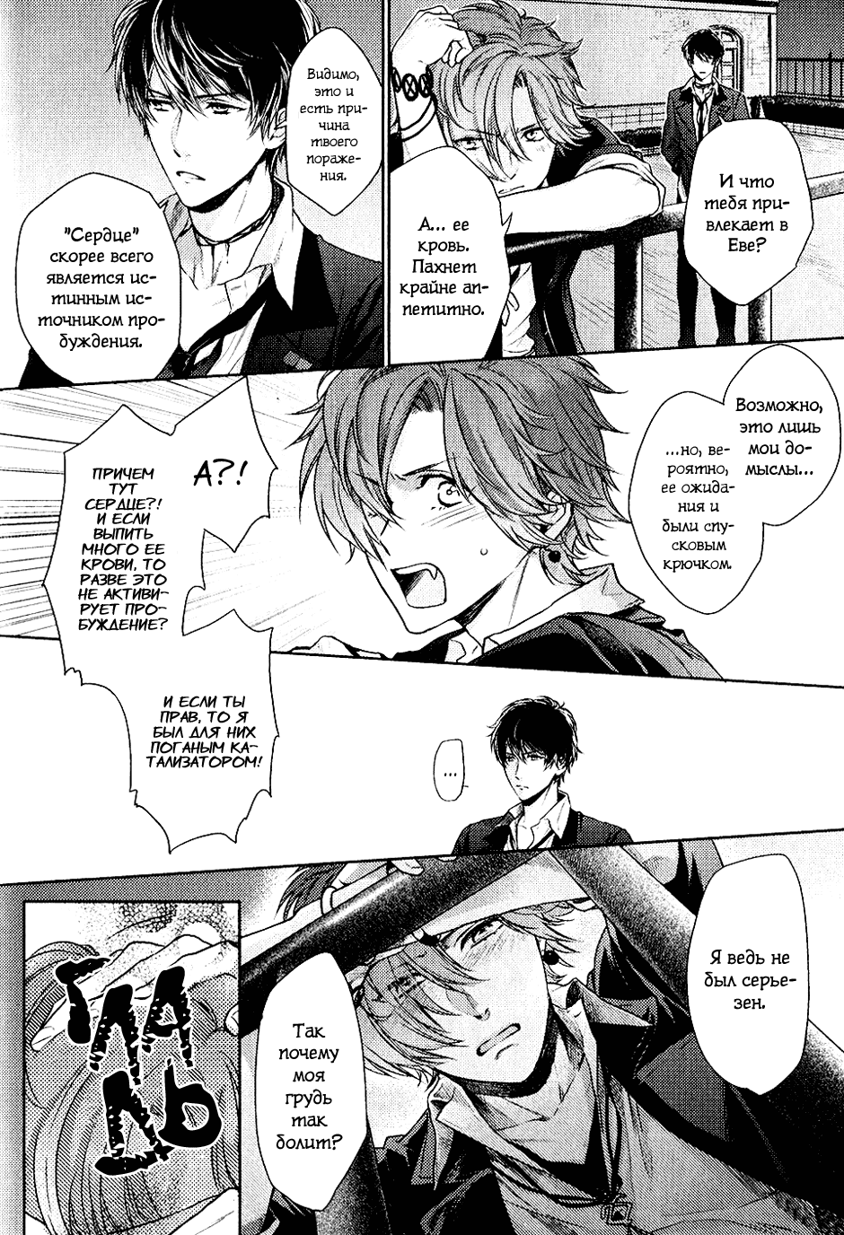 Манга Дьявольские Возлюбленные: Больше Крови. Кровавые Сакамаки. Сиквел - Глава 4 Страница 25