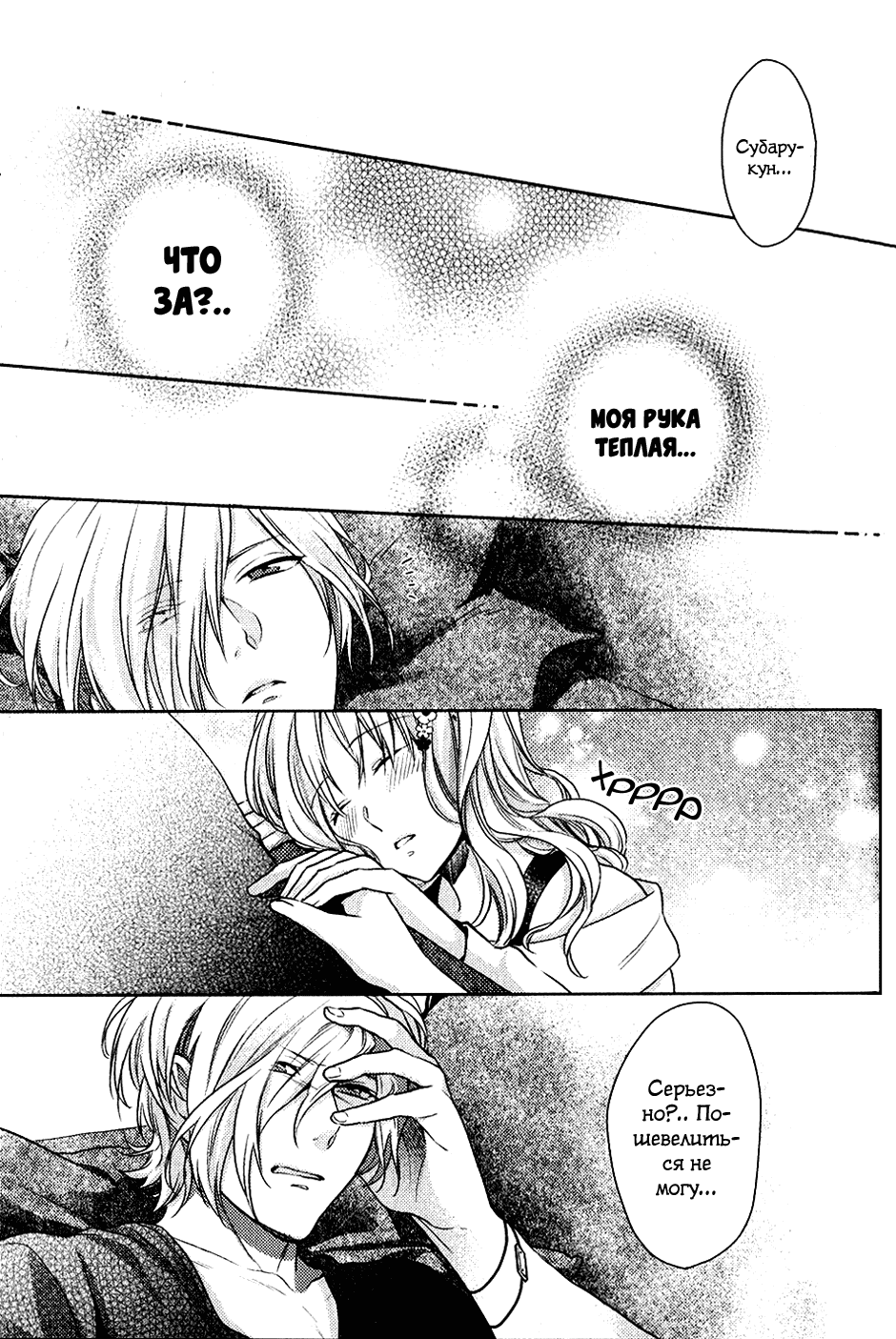 Манга Дьявольские Возлюбленные: Больше Крови. Кровавые Сакамаки. Сиквел - Глава 4 Страница 14