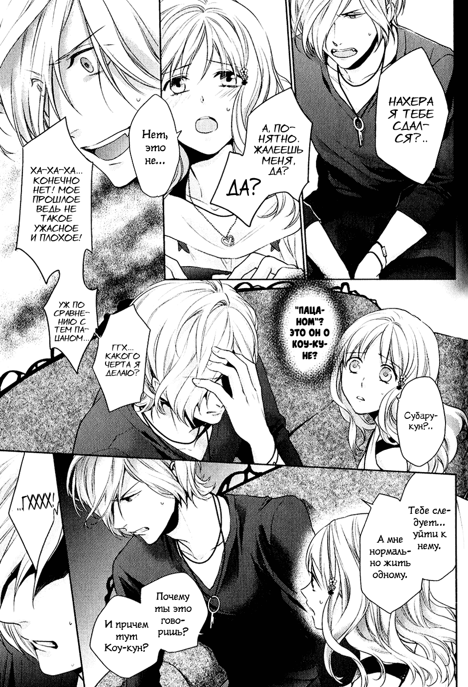 Манга Дьявольские Возлюбленные: Больше Крови. Кровавые Сакамаки. Сиквел - Глава 4 Страница 16