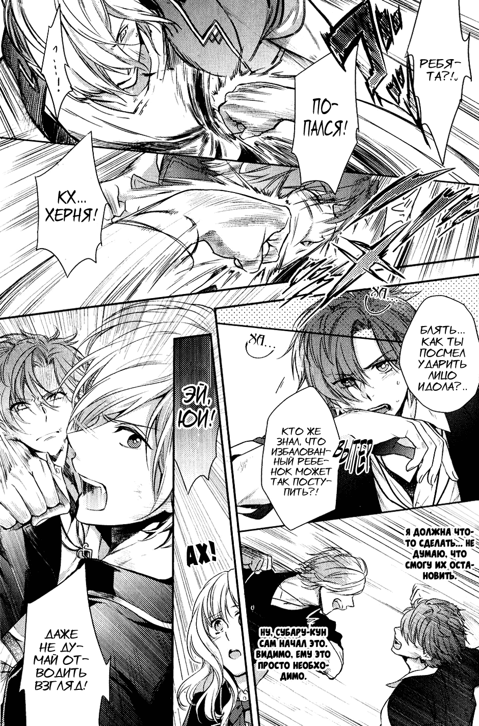 Манга Дьявольские Возлюбленные: Больше Крови. Кровавые Сакамаки. Сиквел - Глава 4 Страница 42