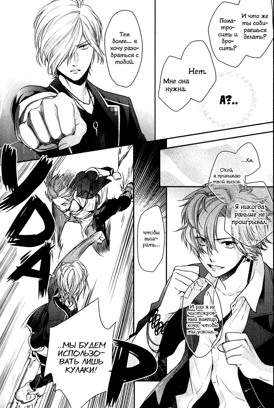 Манга Дьявольские Возлюбленные: Больше Крови. Кровавые Сакамаки. Сиквел - Глава 4 Страница 41