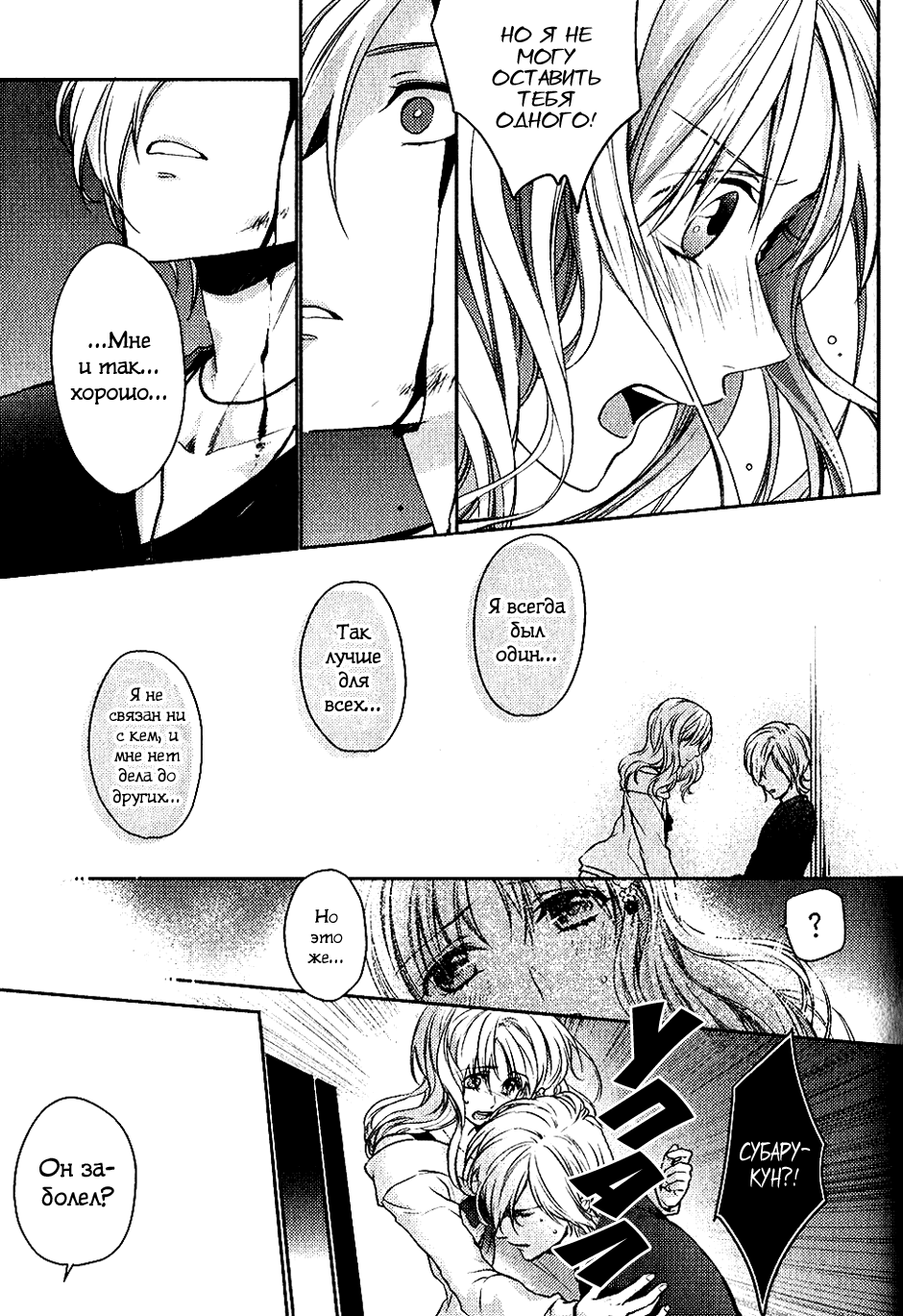 Манга Дьявольские Возлюбленные: Больше Крови. Кровавые Сакамаки. Сиквел - Глава 4 Страница 12