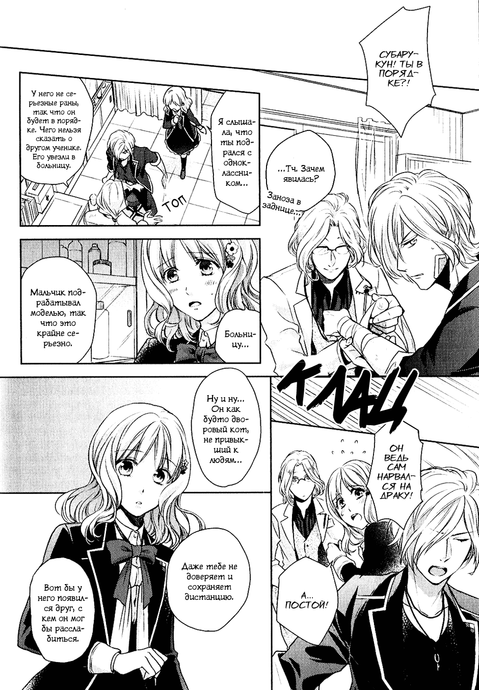 Манга Дьявольские Возлюбленные: Больше Крови. Кровавые Сакамаки. Сиквел - Глава 4 Страница 5