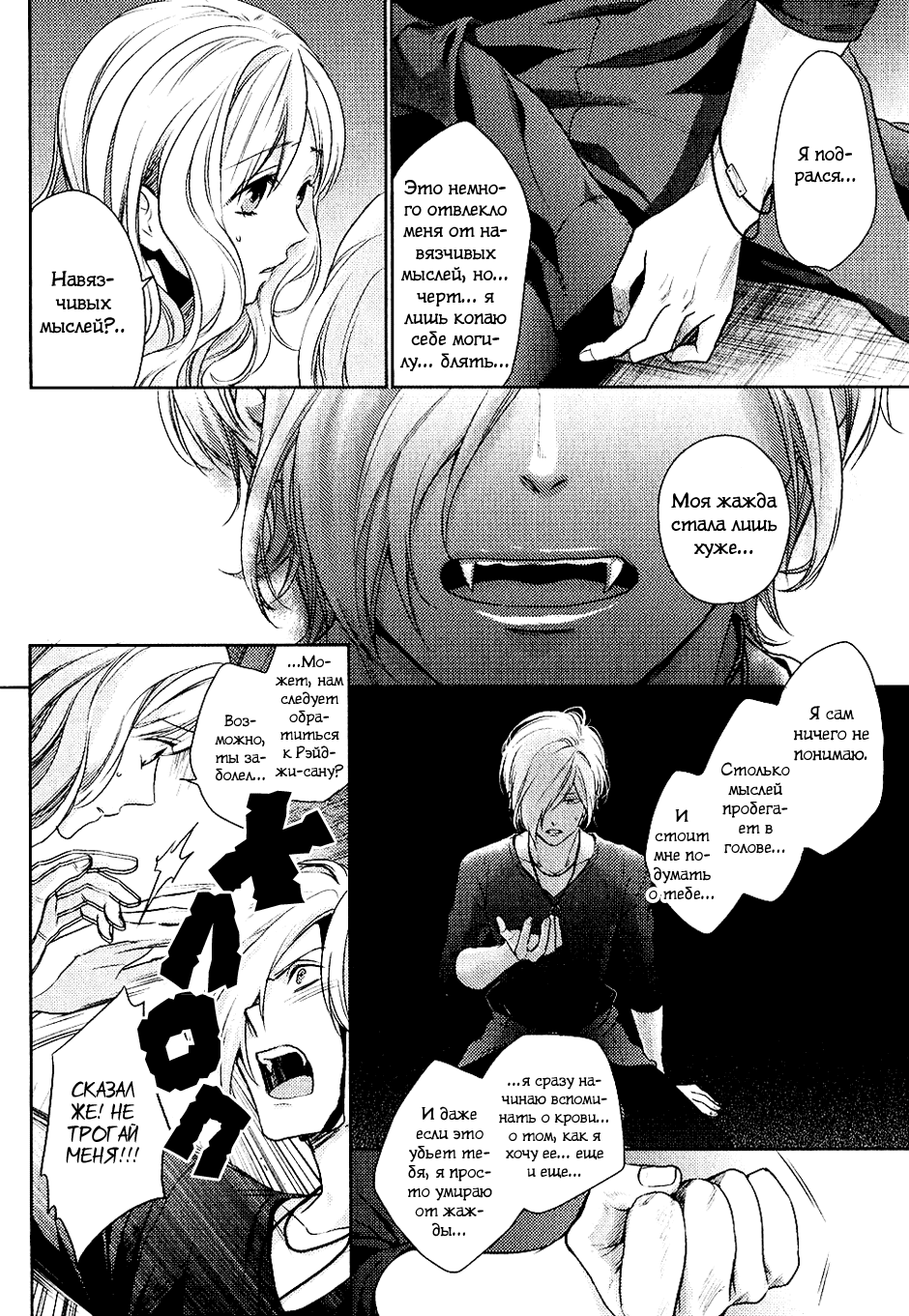 Манга Дьявольские Возлюбленные: Больше Крови. Кровавые Сакамаки. Сиквел - Глава 4 Страница 11