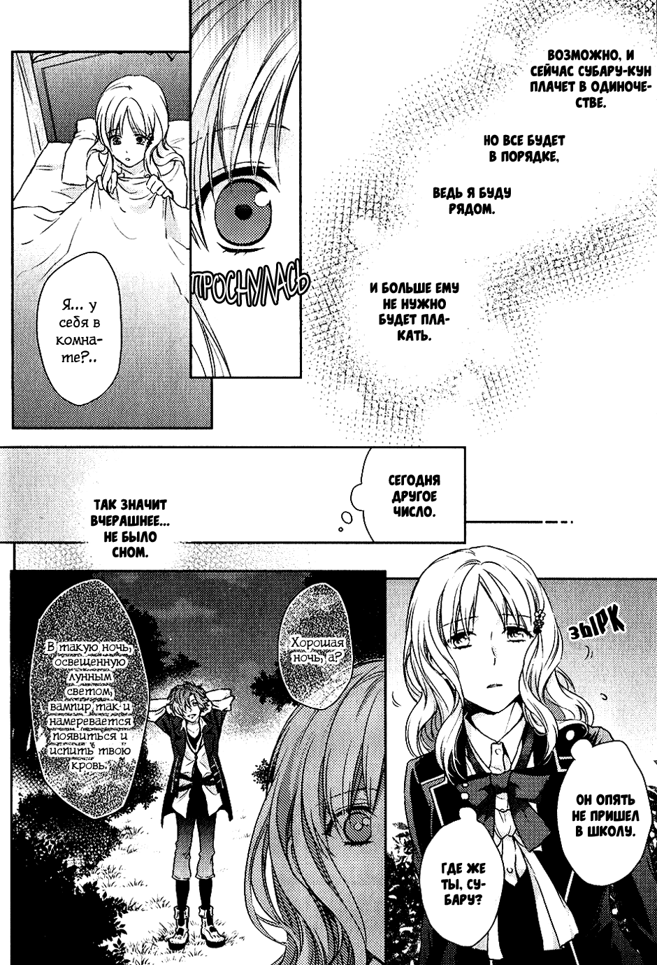 Манга Дьявольские Возлюбленные: Больше Крови. Кровавые Сакамаки. Сиквел - Глава 4 Страница 37